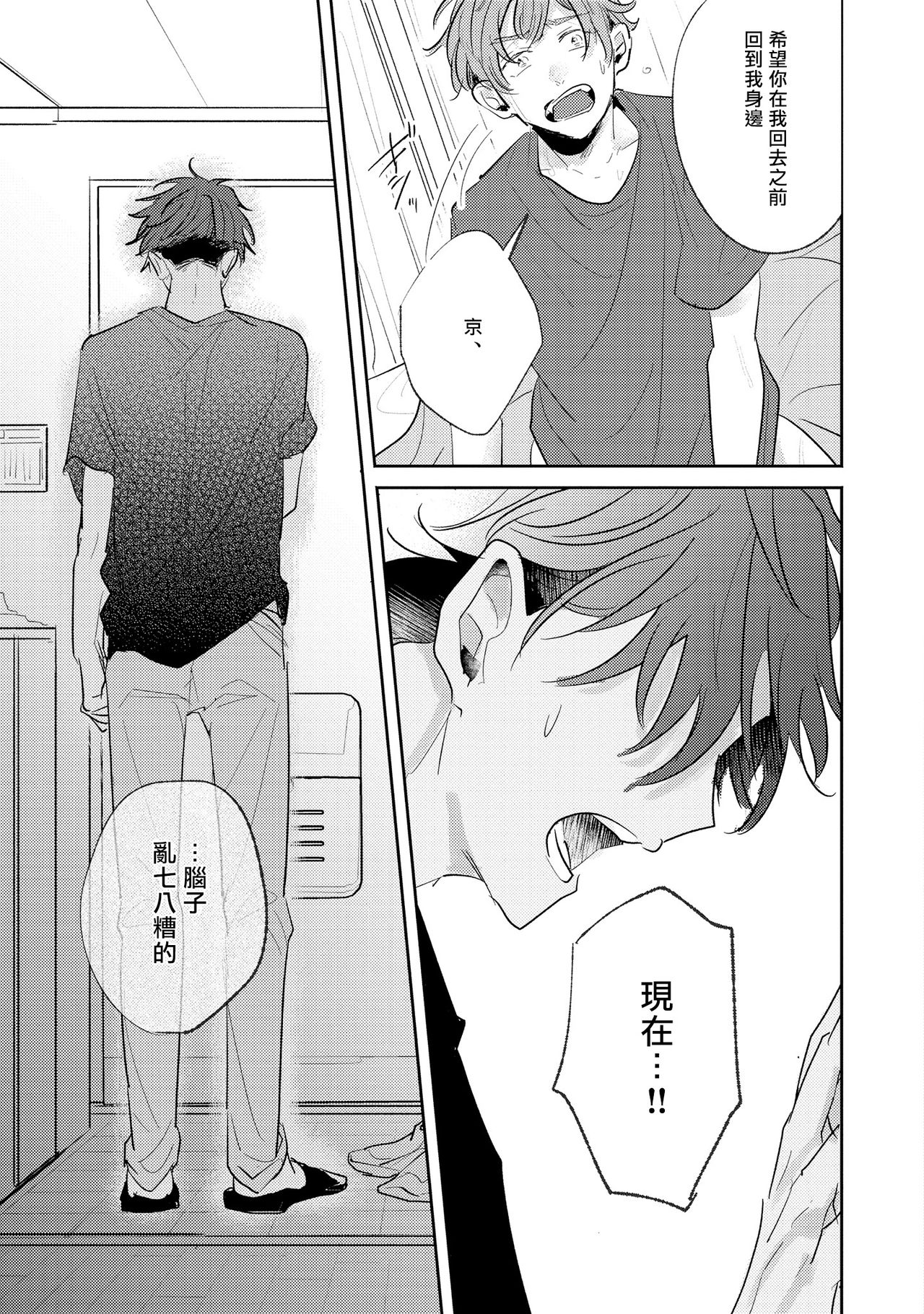 No Doubt Lilac | 无疑的紫丁香 Ch. 3-5+番外1 - Page 28