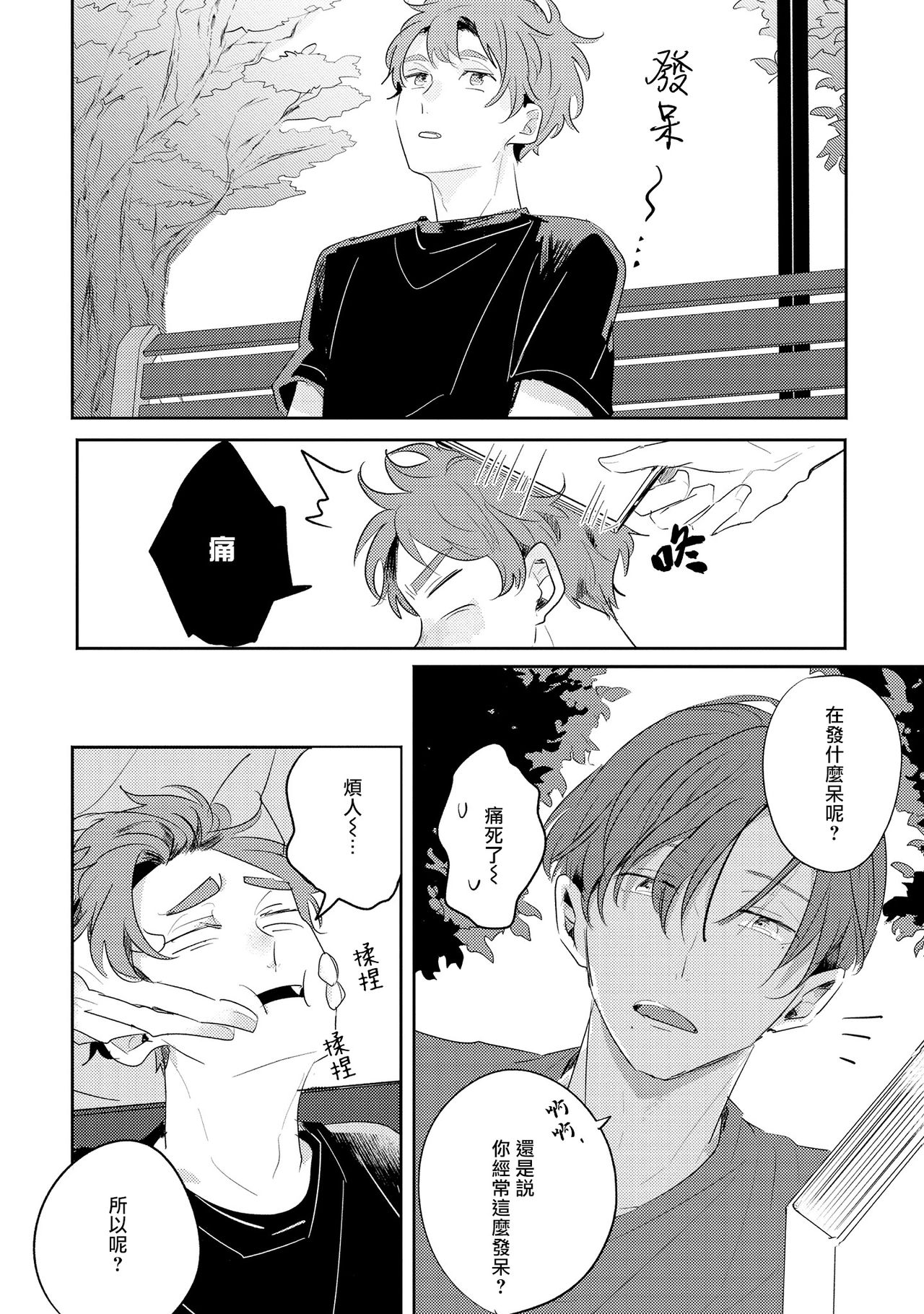 No Doubt Lilac | 无疑的紫丁香 Ch. 3-5+番外1 - Page 33