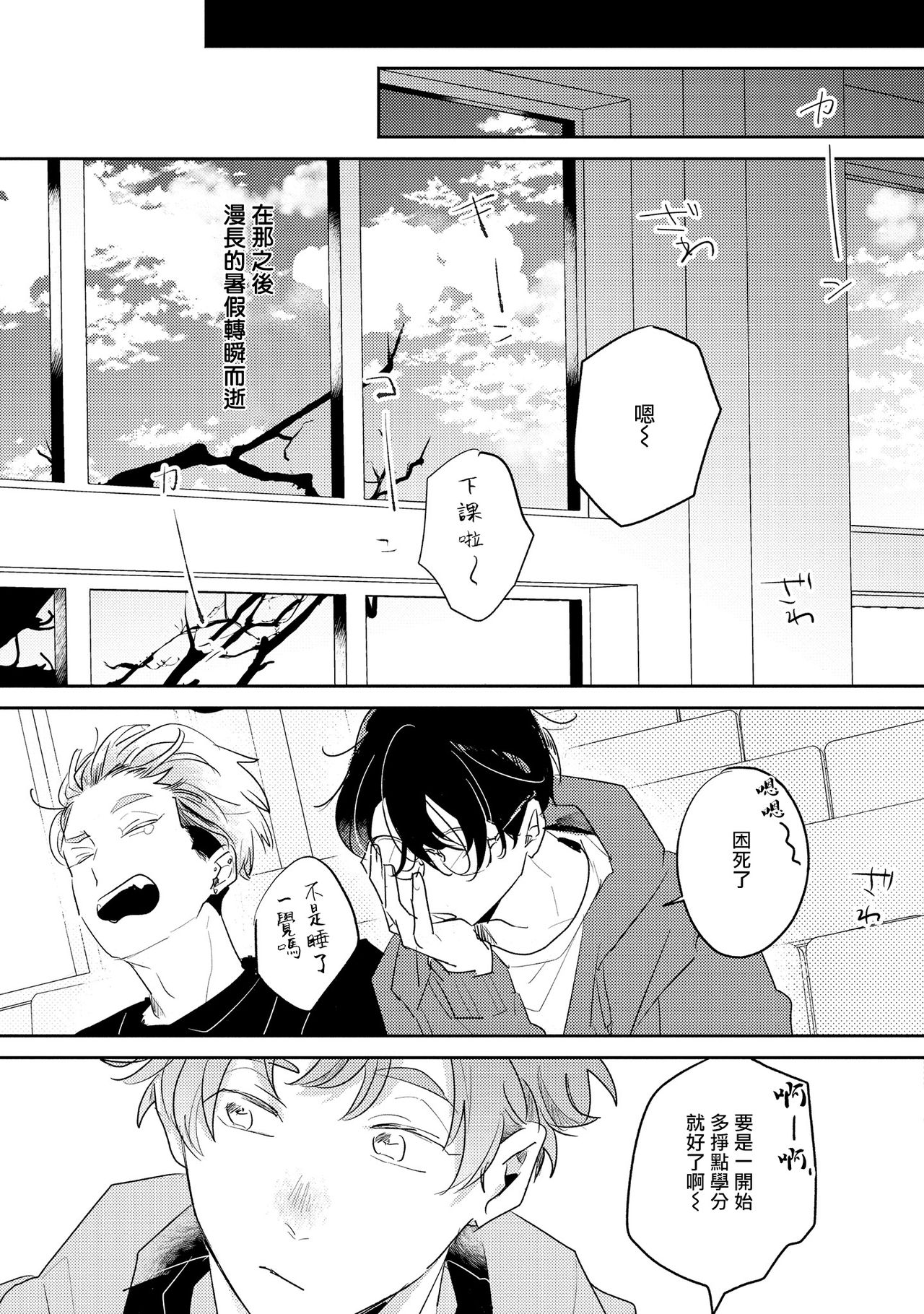 No Doubt Lilac | 无疑的紫丁香 Ch. 3-5+番外1 - Page 38