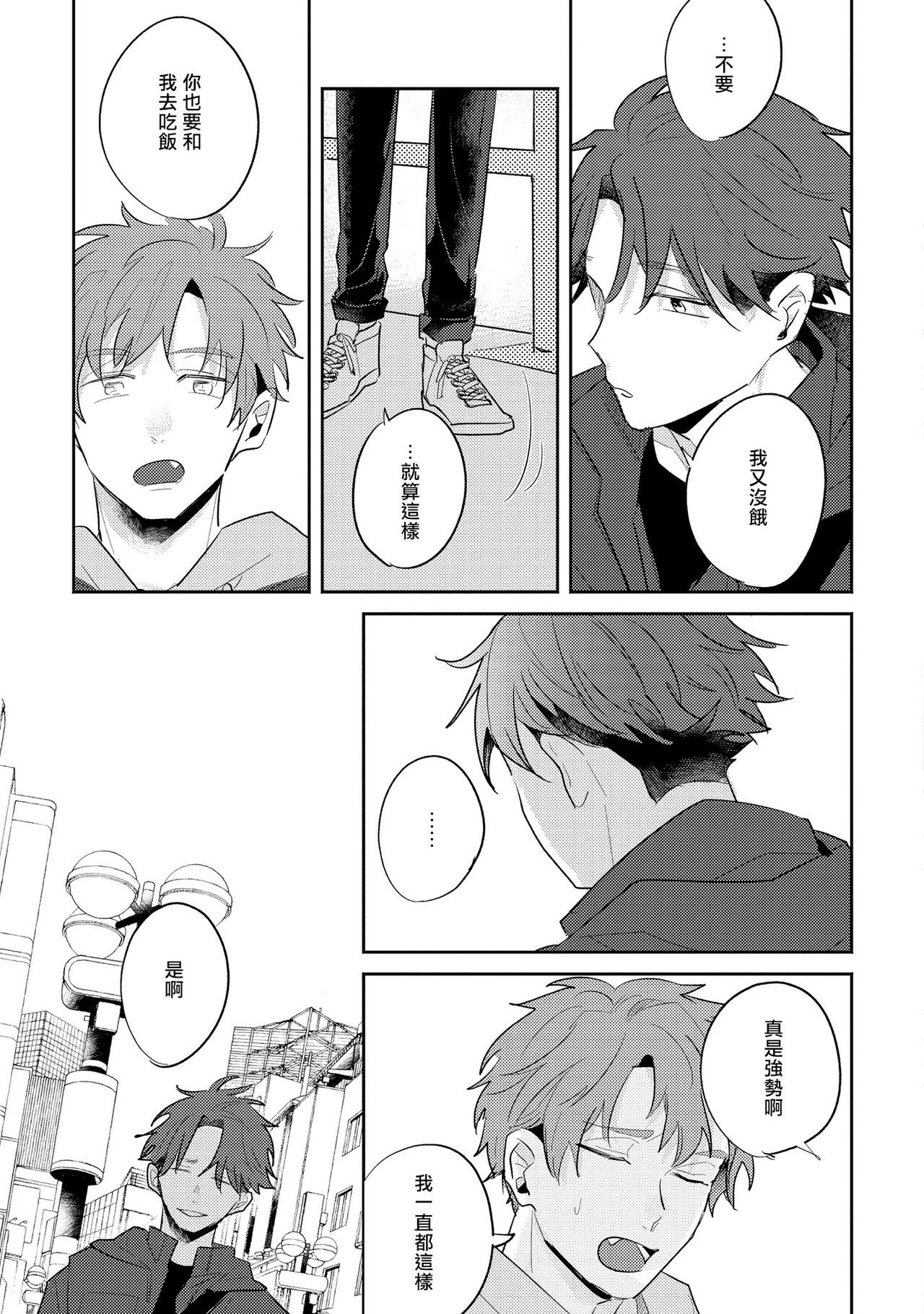 No Doubt Lilac | 无疑的紫丁香 Ch. 3-5+番外1 - Page 46