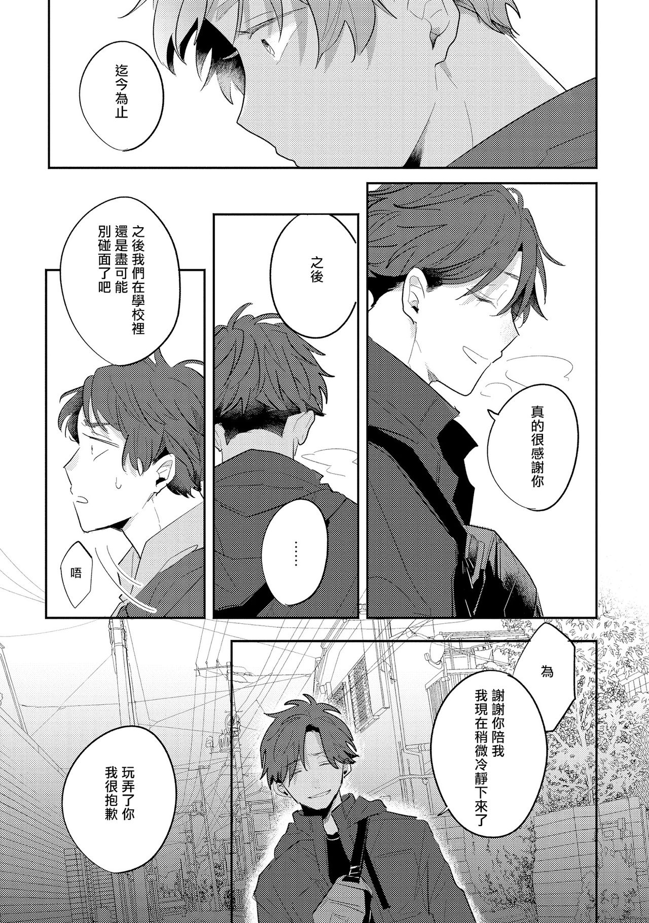 No Doubt Lilac | 无疑的紫丁香 Ch. 3-5+番外1 - Page 50