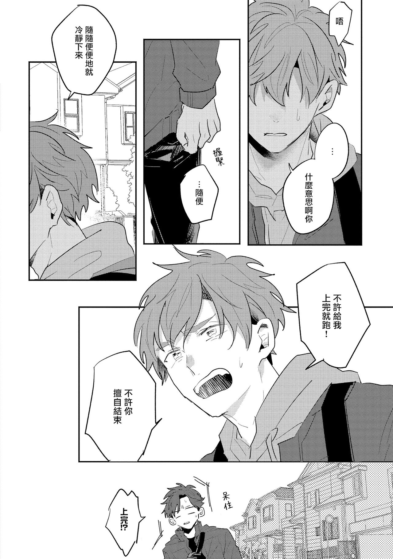 No Doubt Lilac | 无疑的紫丁香 Ch. 3-5+番外1 - Page 51