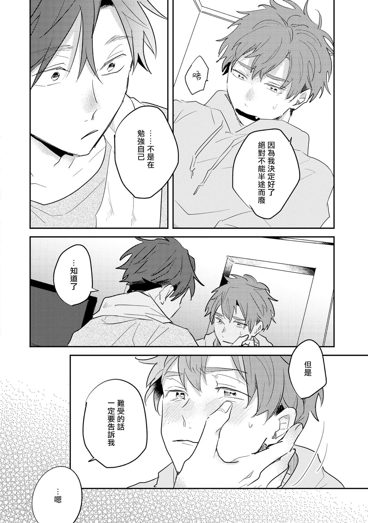 No Doubt Lilac | 无疑的紫丁香 Ch. 3-5+番外1 - Page 65