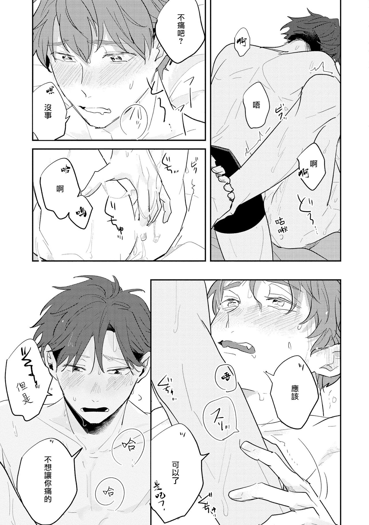No Doubt Lilac | 无疑的紫丁香 Ch. 3-5+番外1 - Page 68