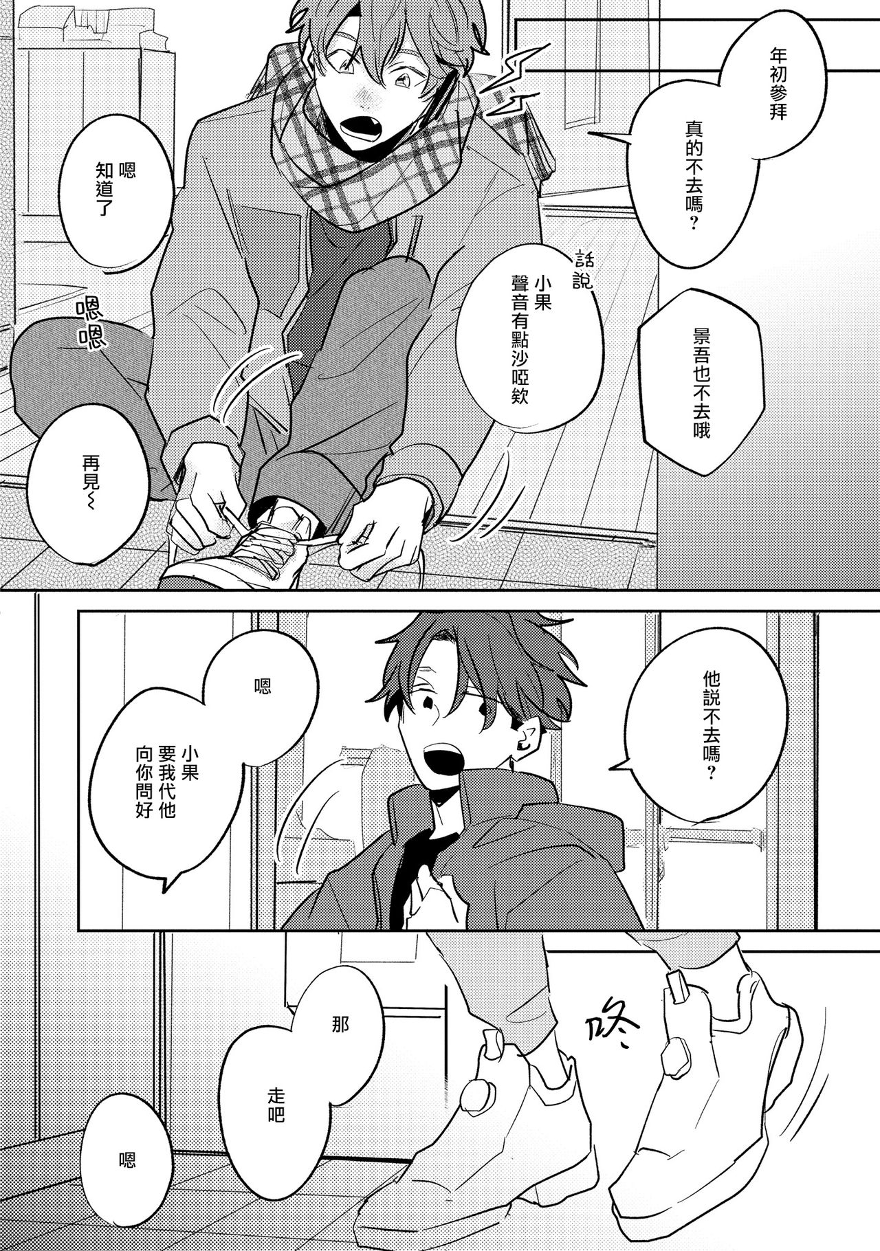 No Doubt Lilac | 无疑的紫丁香 Ch. 3-5+番外1 - Page 87