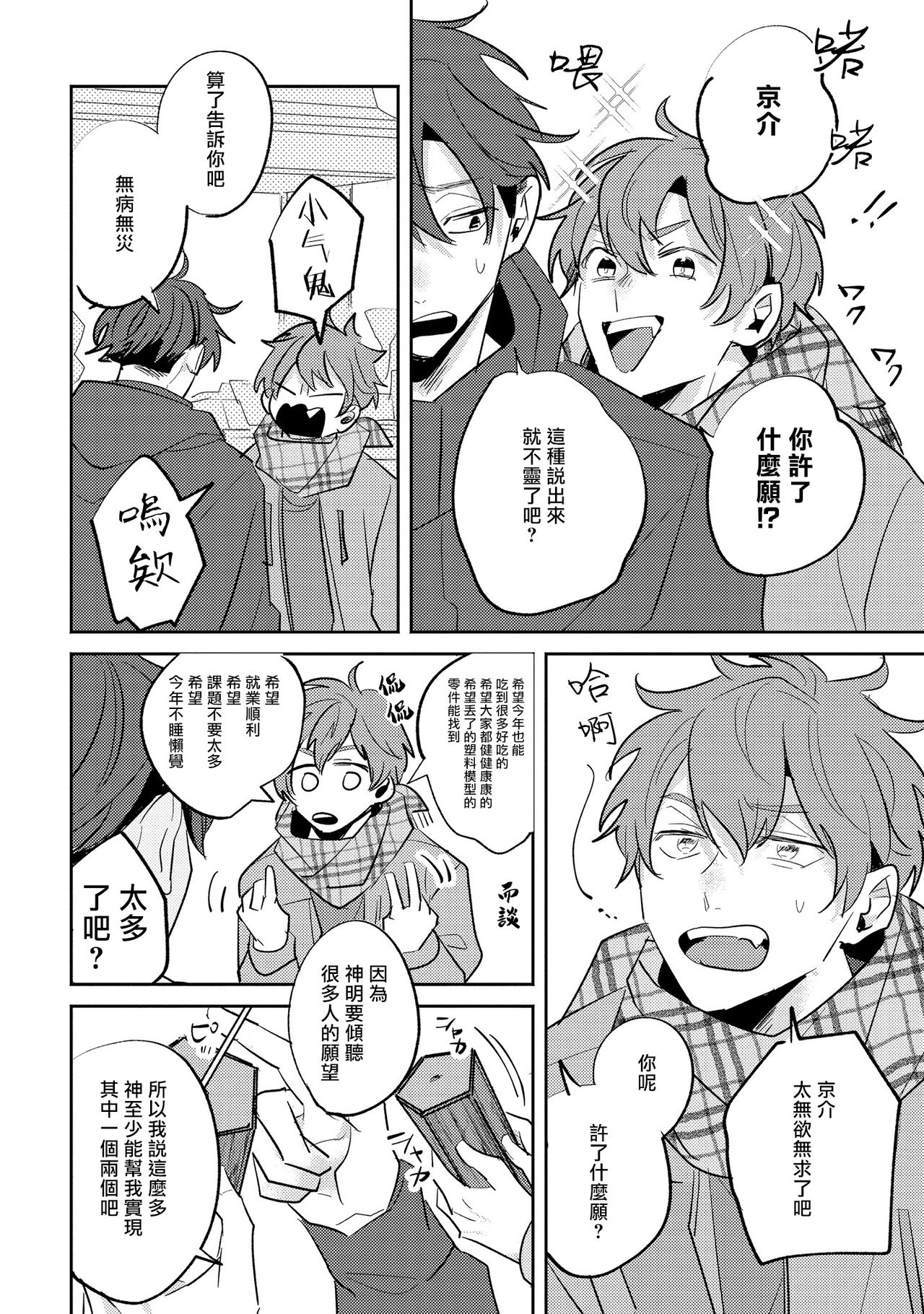 No Doubt Lilac | 无疑的紫丁香 Ch. 3-5+番外1 - Page 89