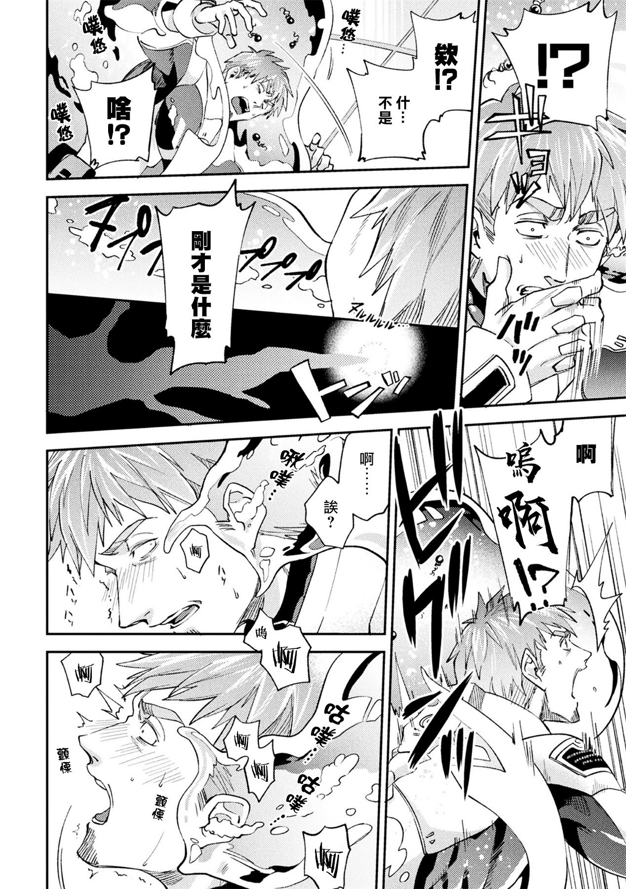 brainHacker Slime x Noukan x Kyousei Zecchou | brainHacker 史莱姆×脑奸×强制绝顶 Ch.1 - Page 16