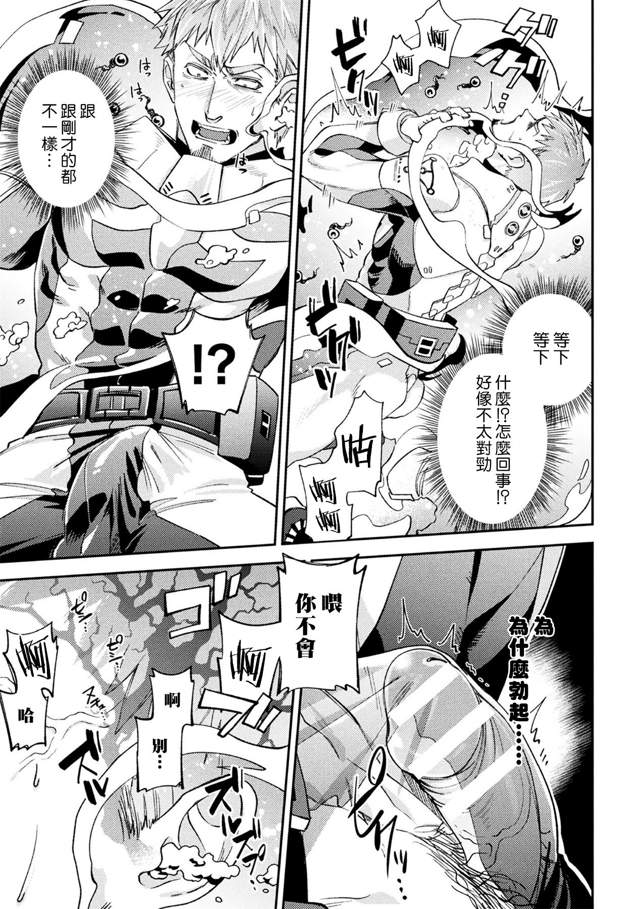 brainHacker Slime x Noukan x Kyousei Zecchou | brainHacker 史莱姆×脑奸×强制绝顶 Ch.1 - Page 17