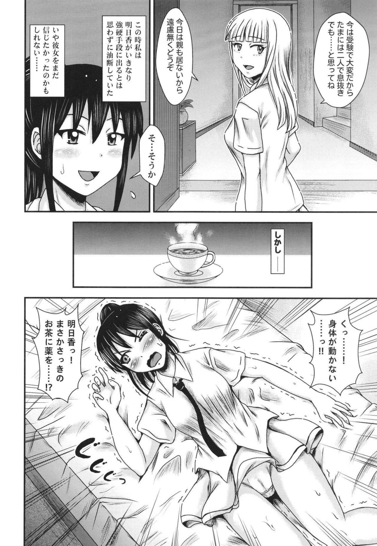 Fuuka-san wa Mousou ga Osuki - Page 10