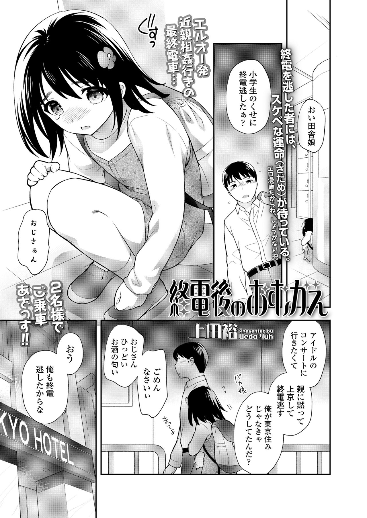 COMIC LO 2021-10 - Page 255