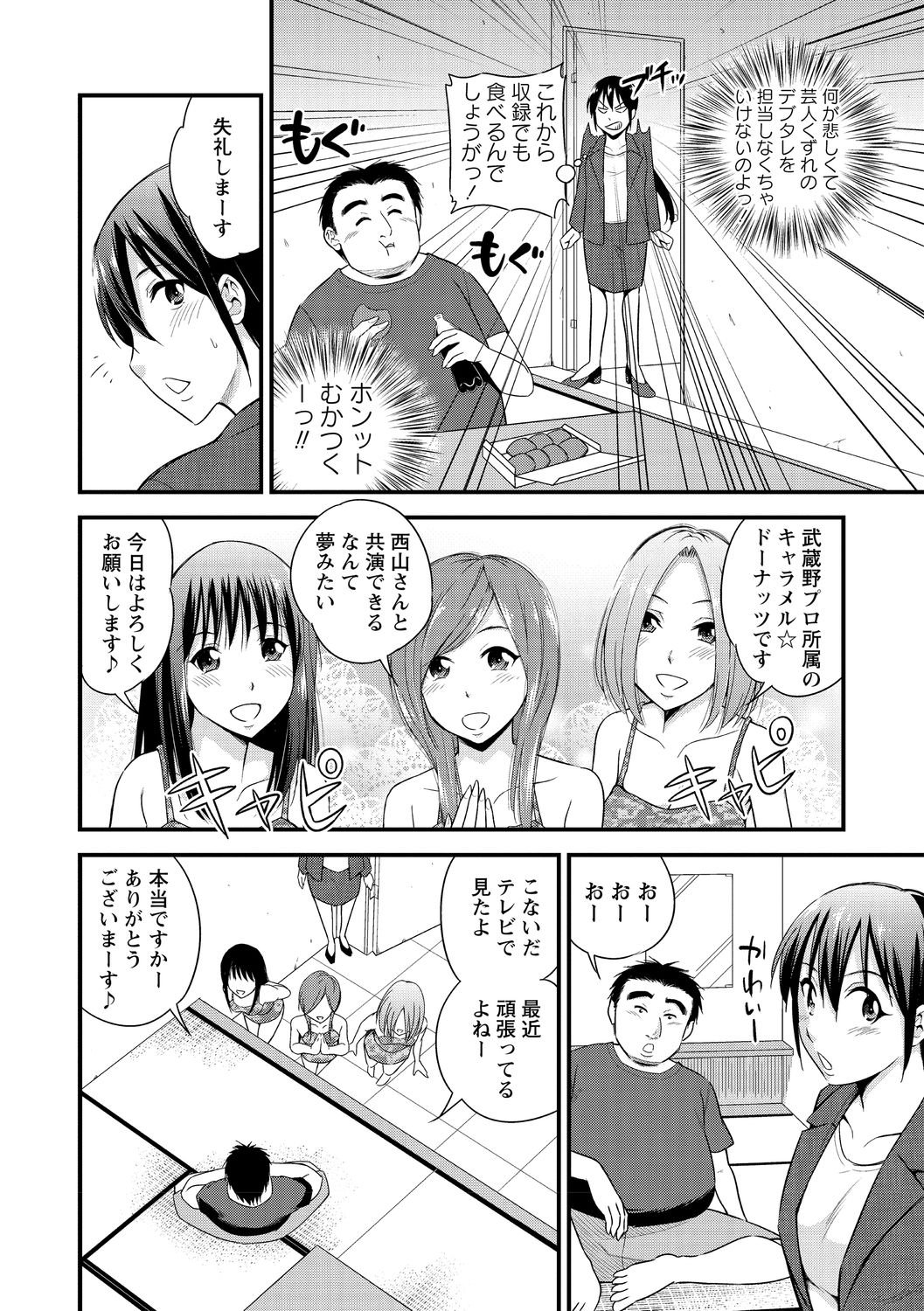 Hanro-kei ♡ Joshi - Page 192