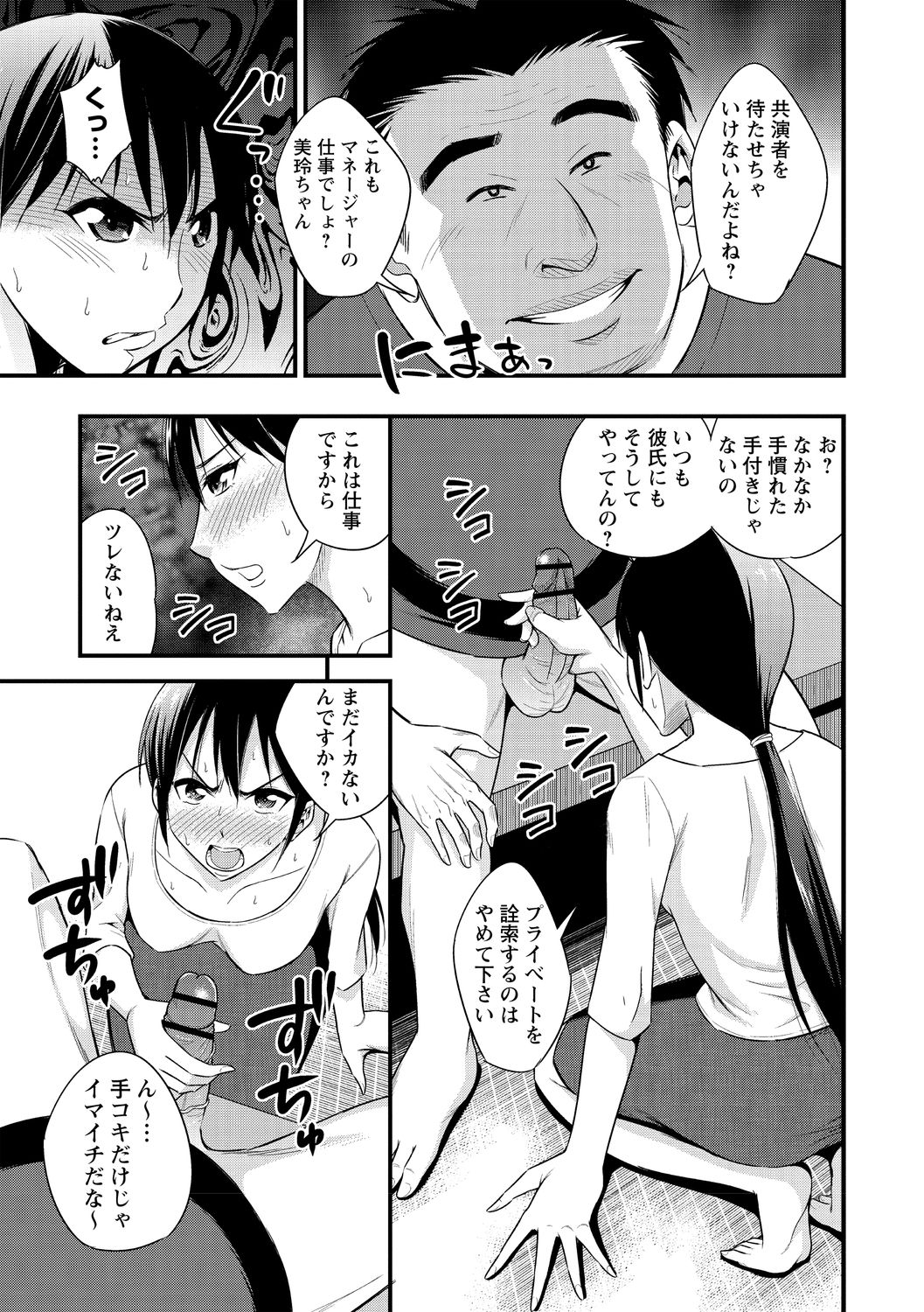 Hanro-kei ♡ Joshi - Page 195
