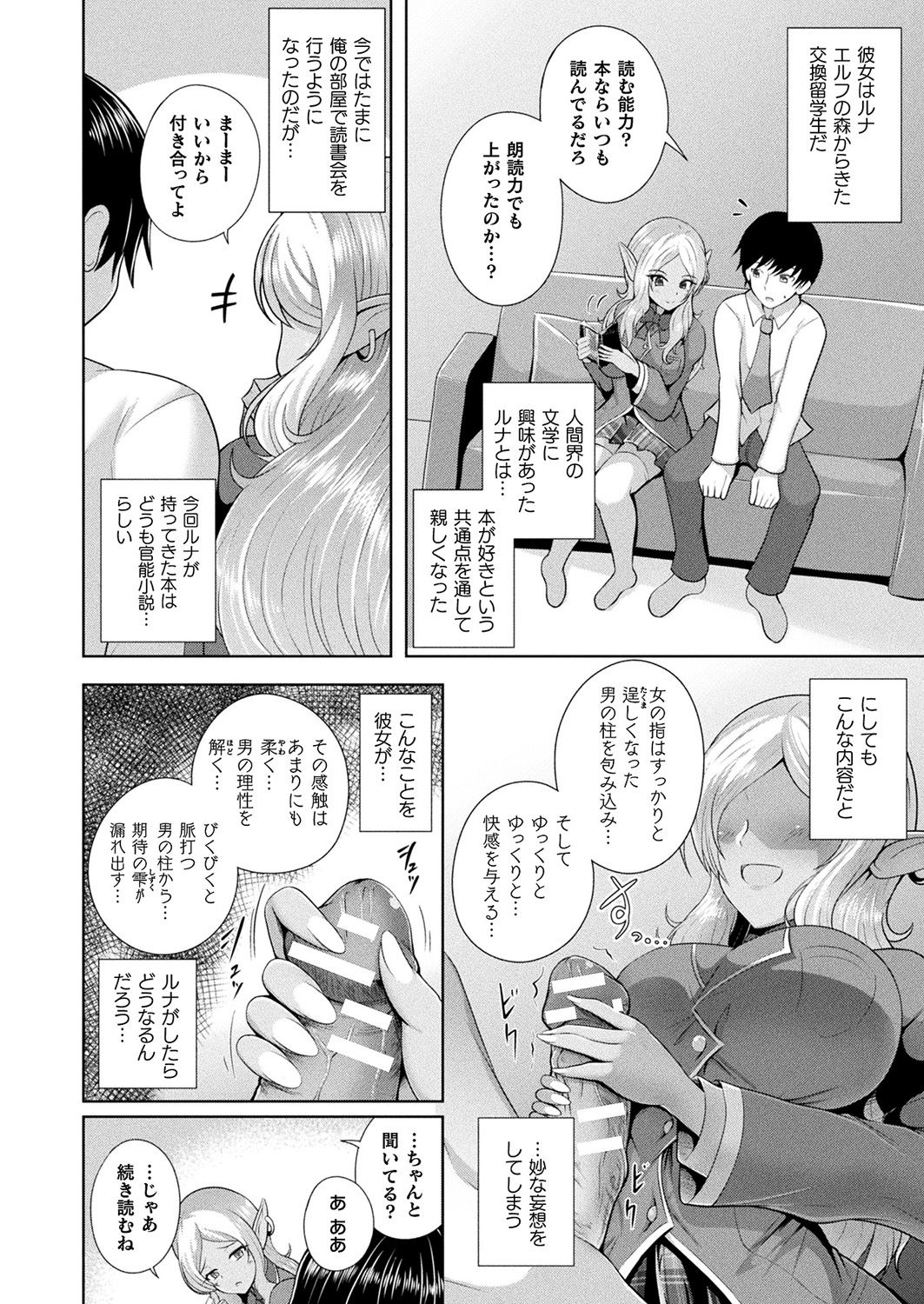 Comic Unreal Plus Vol. 4 - Page 50