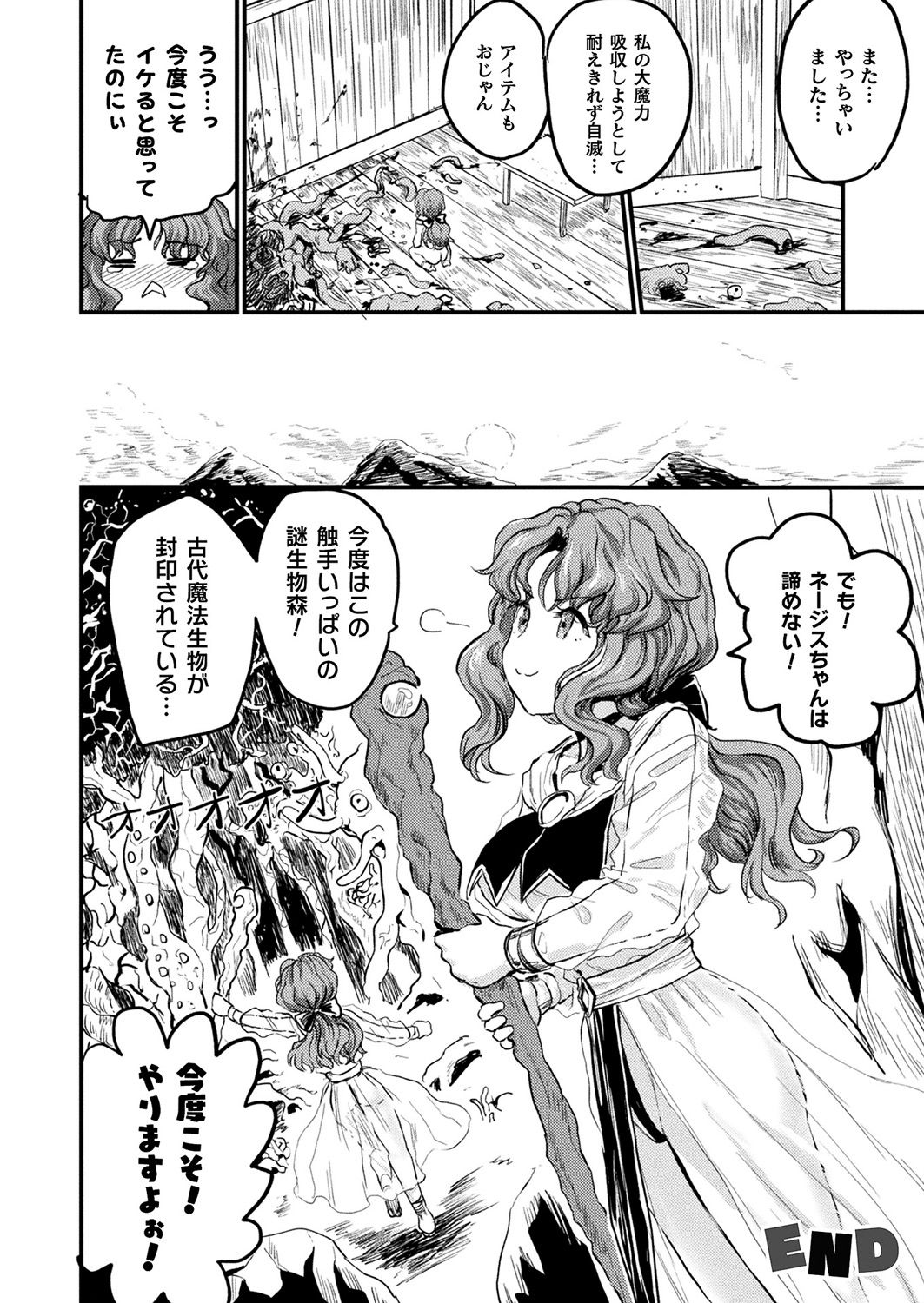 Comic Unreal Plus Vol. 4 - Page 90