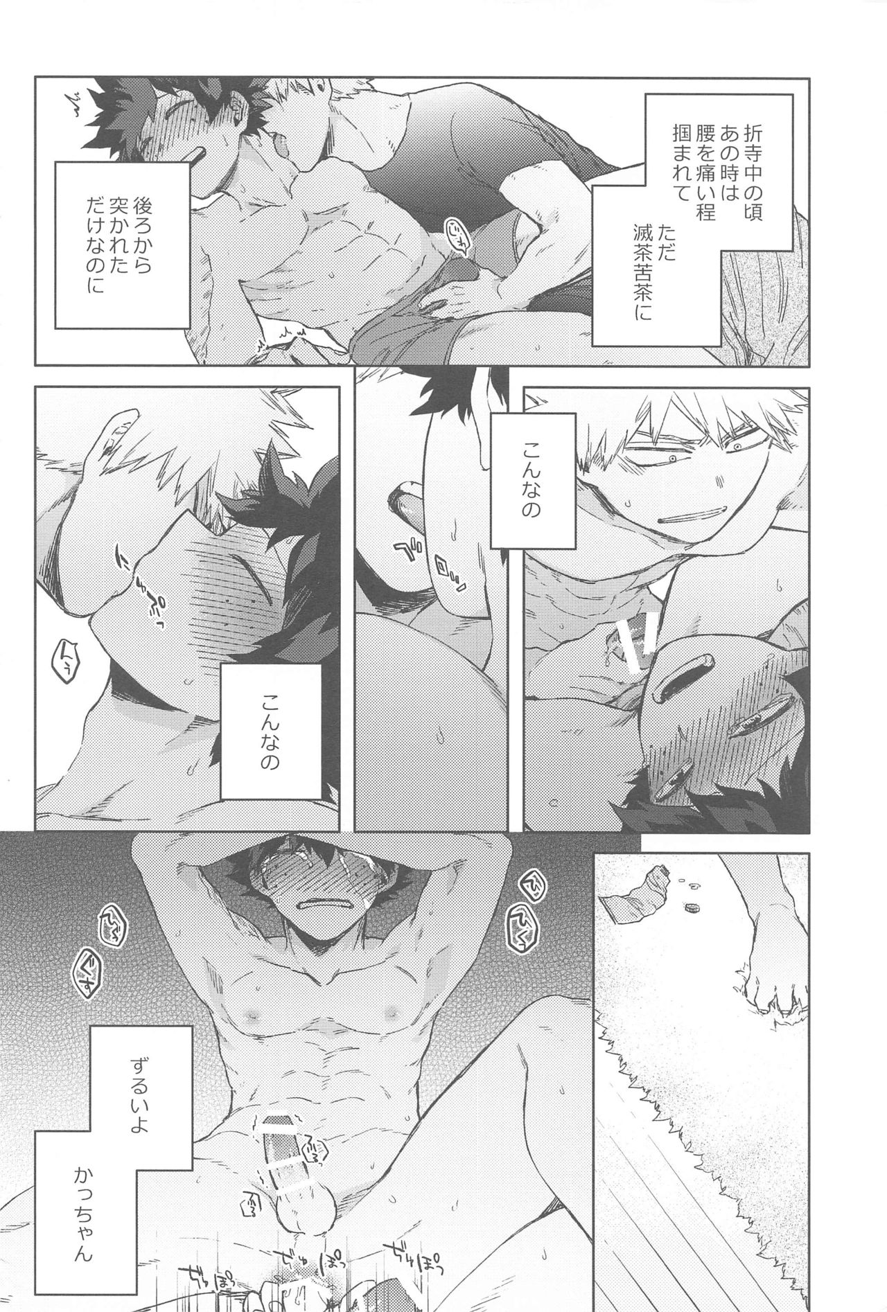 Sekai wa xx to Itte Iru - Page 19