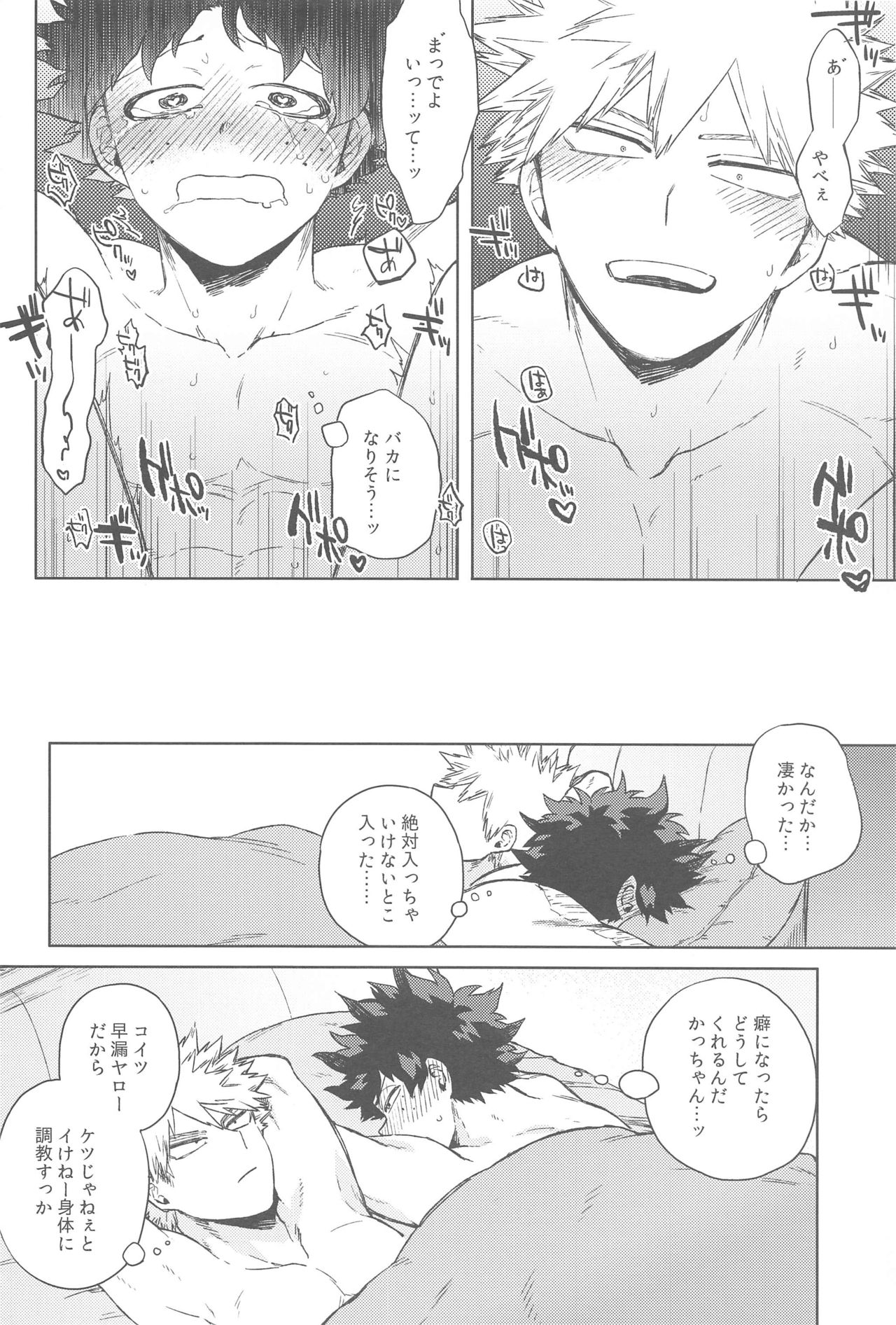 Sekai wa xx to Itte Iru - Page 29