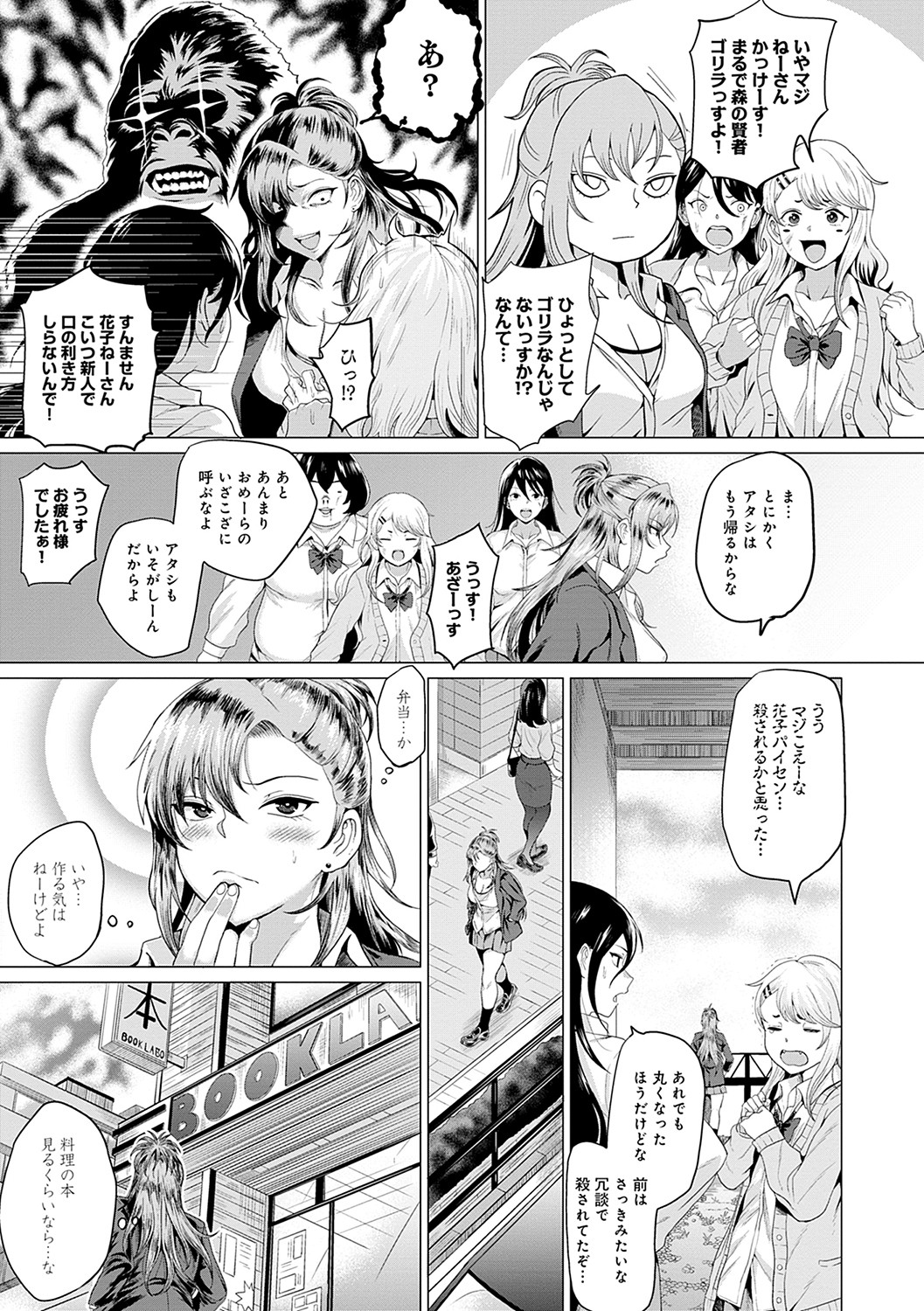 Suki ni Shiyagare - Do whatever you want. - Page 10