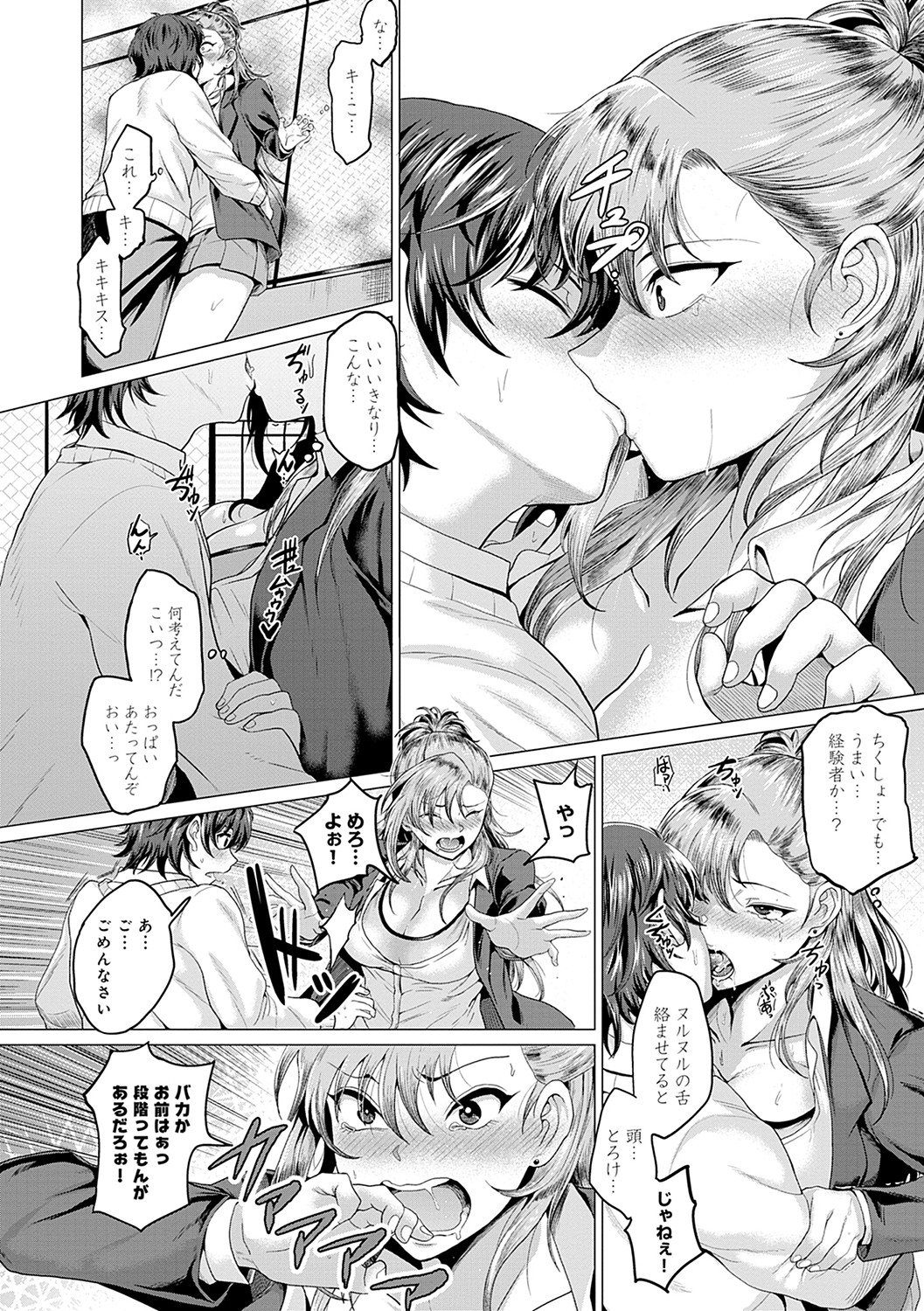 Suki ni Shiyagare - Do whatever you want. - Page 15