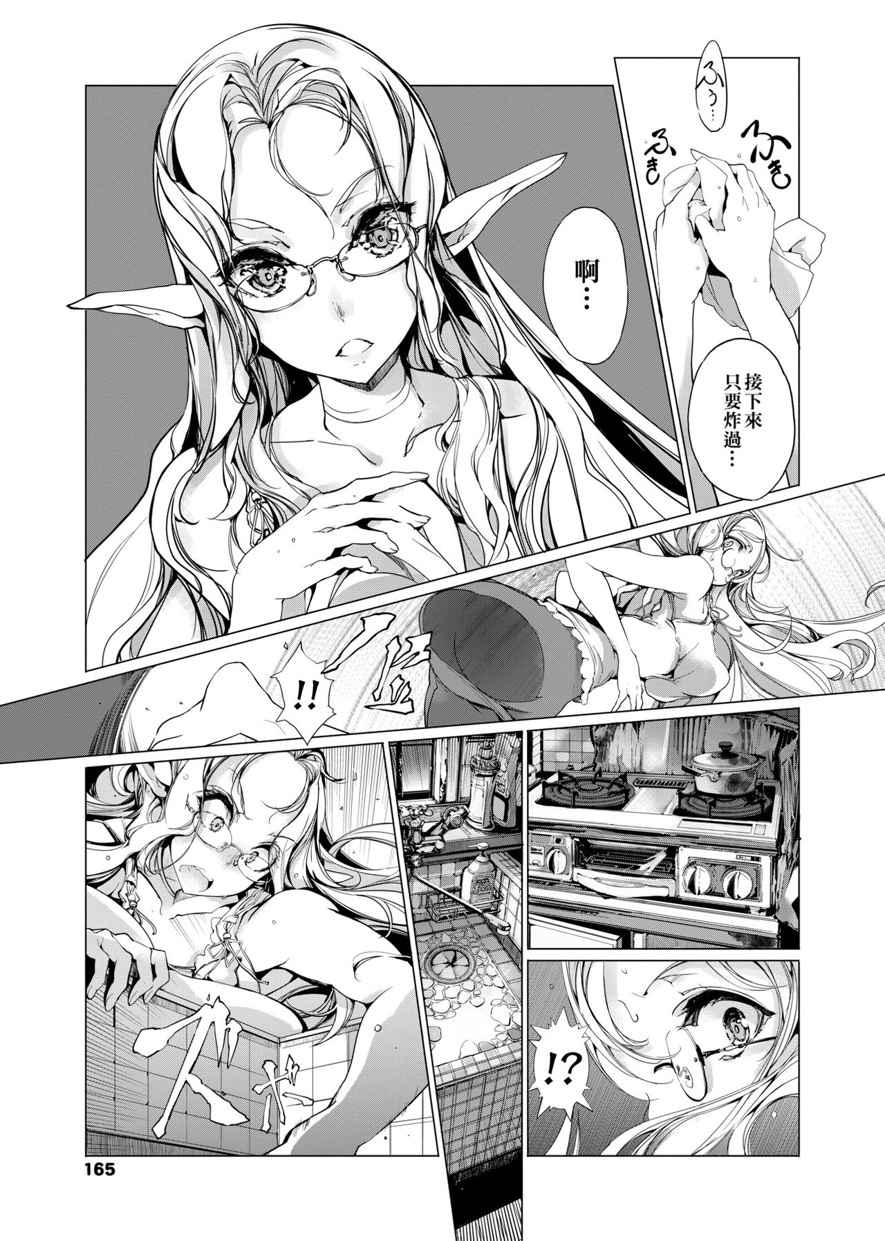 Elf no Yomeiri - Page 168