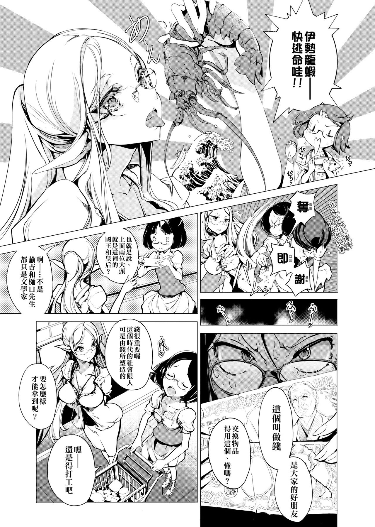 Elf no Yomeiri - Page 32
