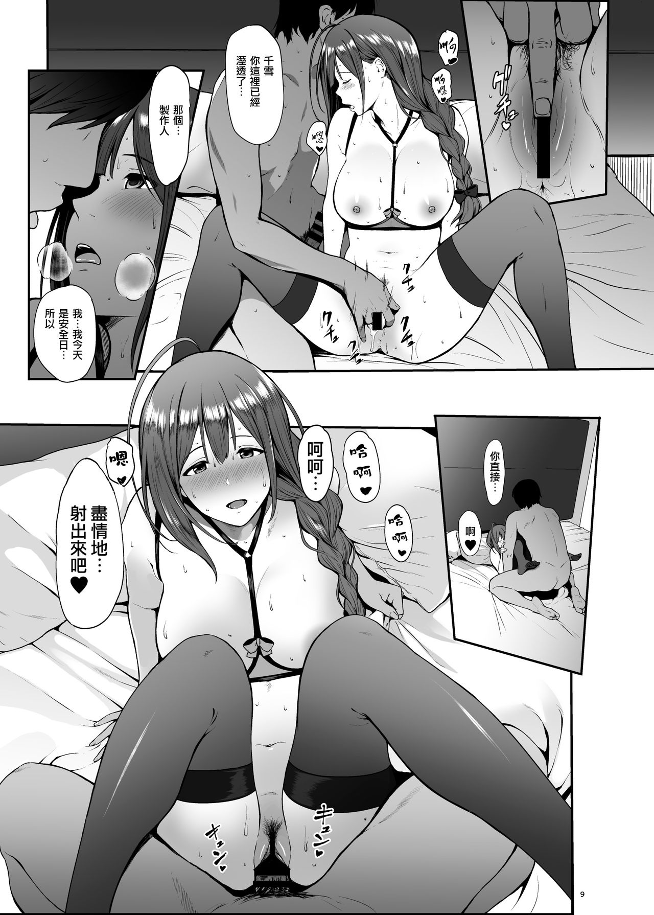 Chiyuki to Ichinichi - Page 10