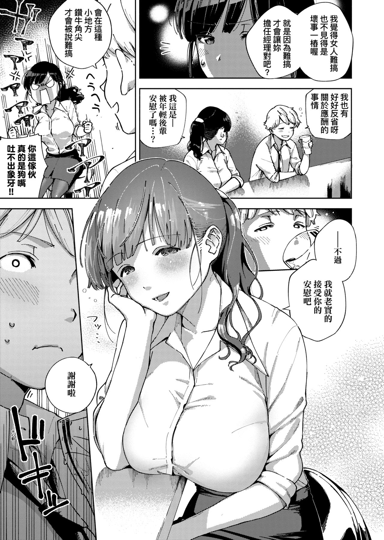 YaMiTsuKi Pheromone | 性愛上癮費洛蒙中毒 特裝版 - Page 114