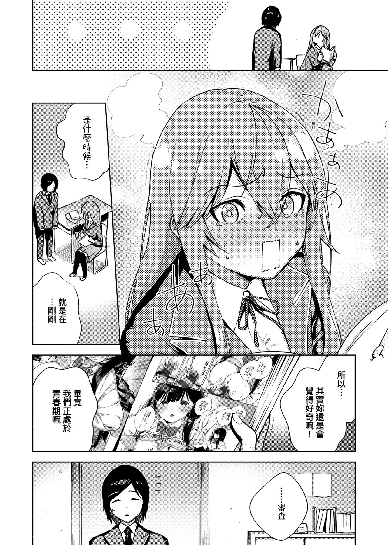 YaMiTsuKi Pheromone | 性愛上癮費洛蒙中毒 特裝版 - Page 249