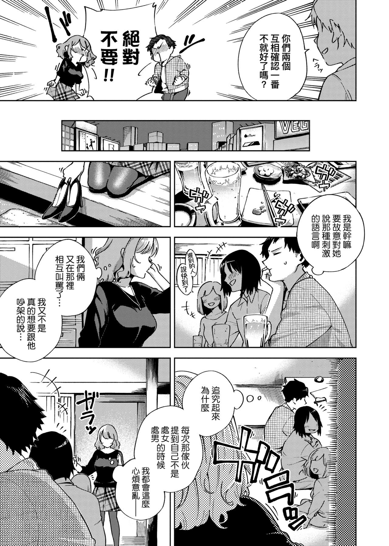 YaMiTsuKi Pheromone | 性愛上癮費洛蒙中毒 特裝版 - Page 78
