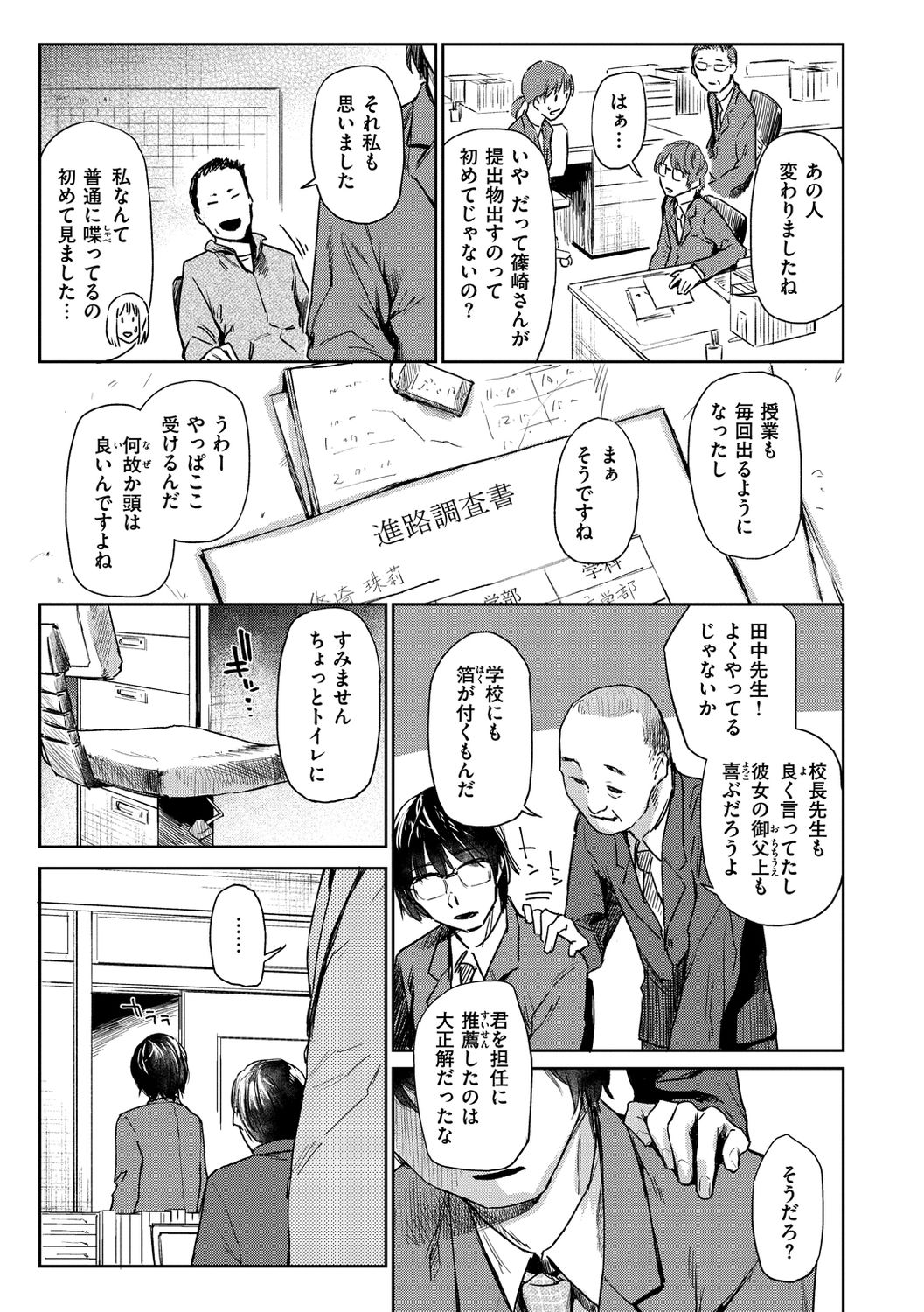 Himitsu no Tsubomi - Page 127