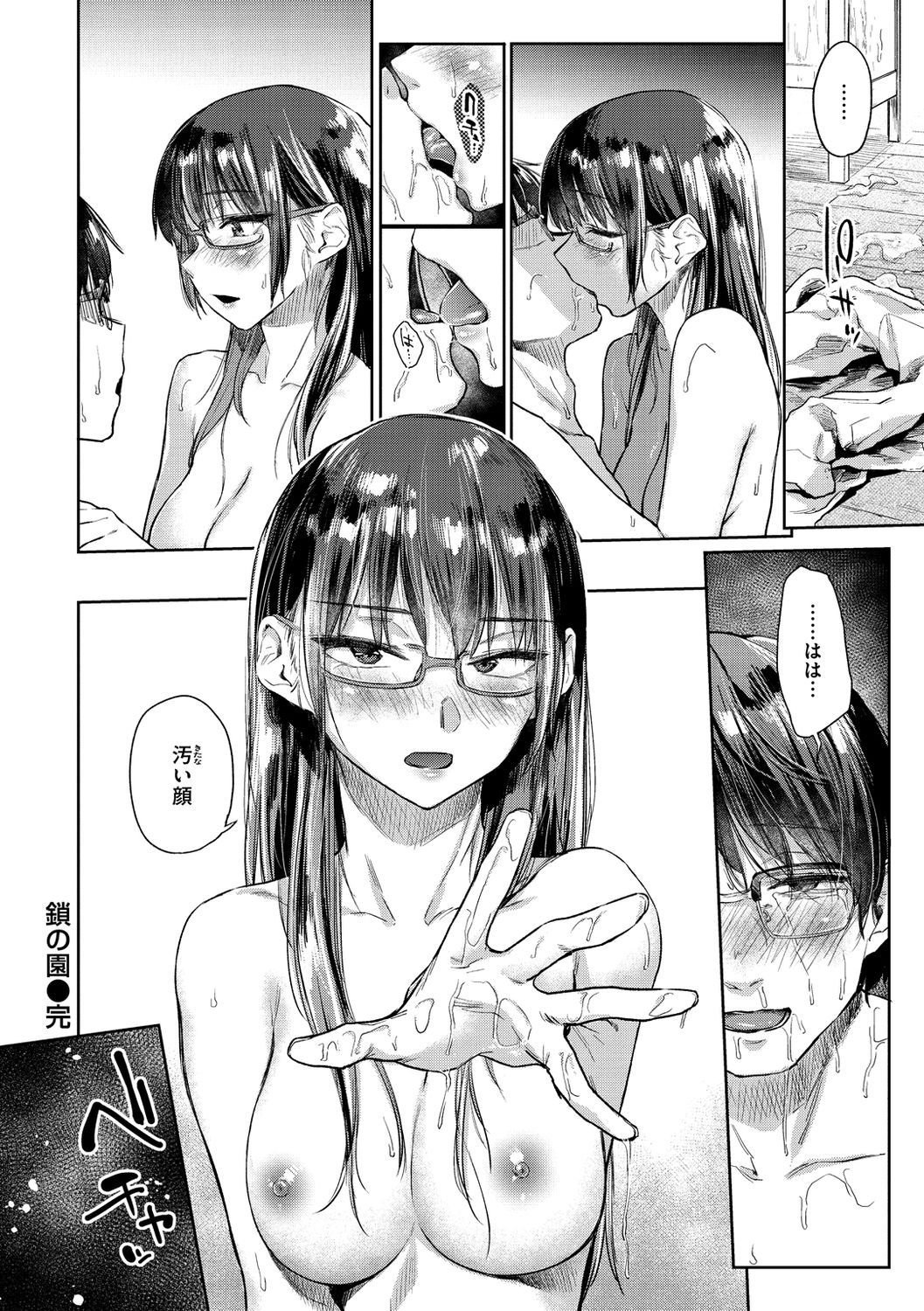 Himitsu no Tsubomi - Page 150