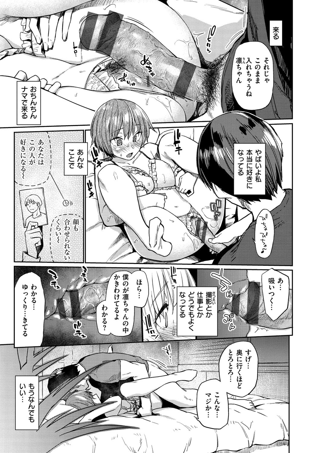 Himitsu no Tsubomi - Page 177
