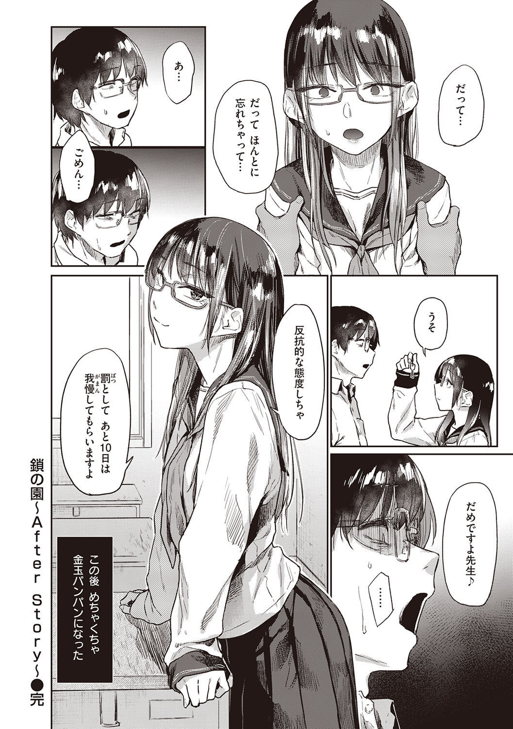 Himitsu no Tsubomi - Page 198