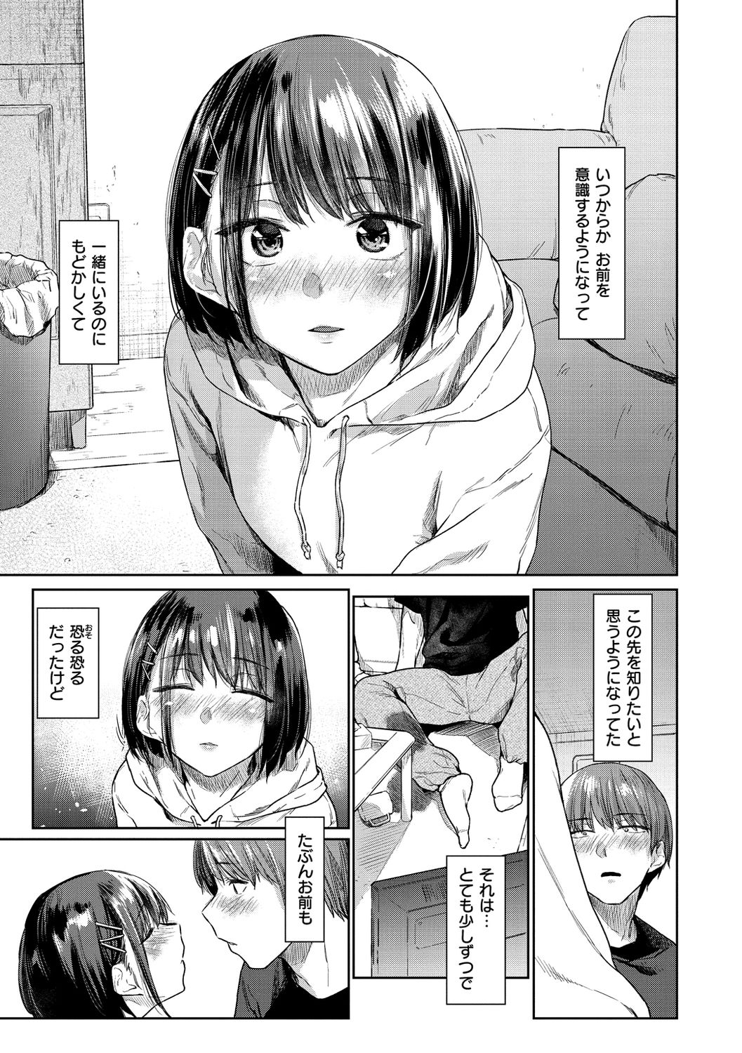 Himitsu no Tsubomi - Page 59