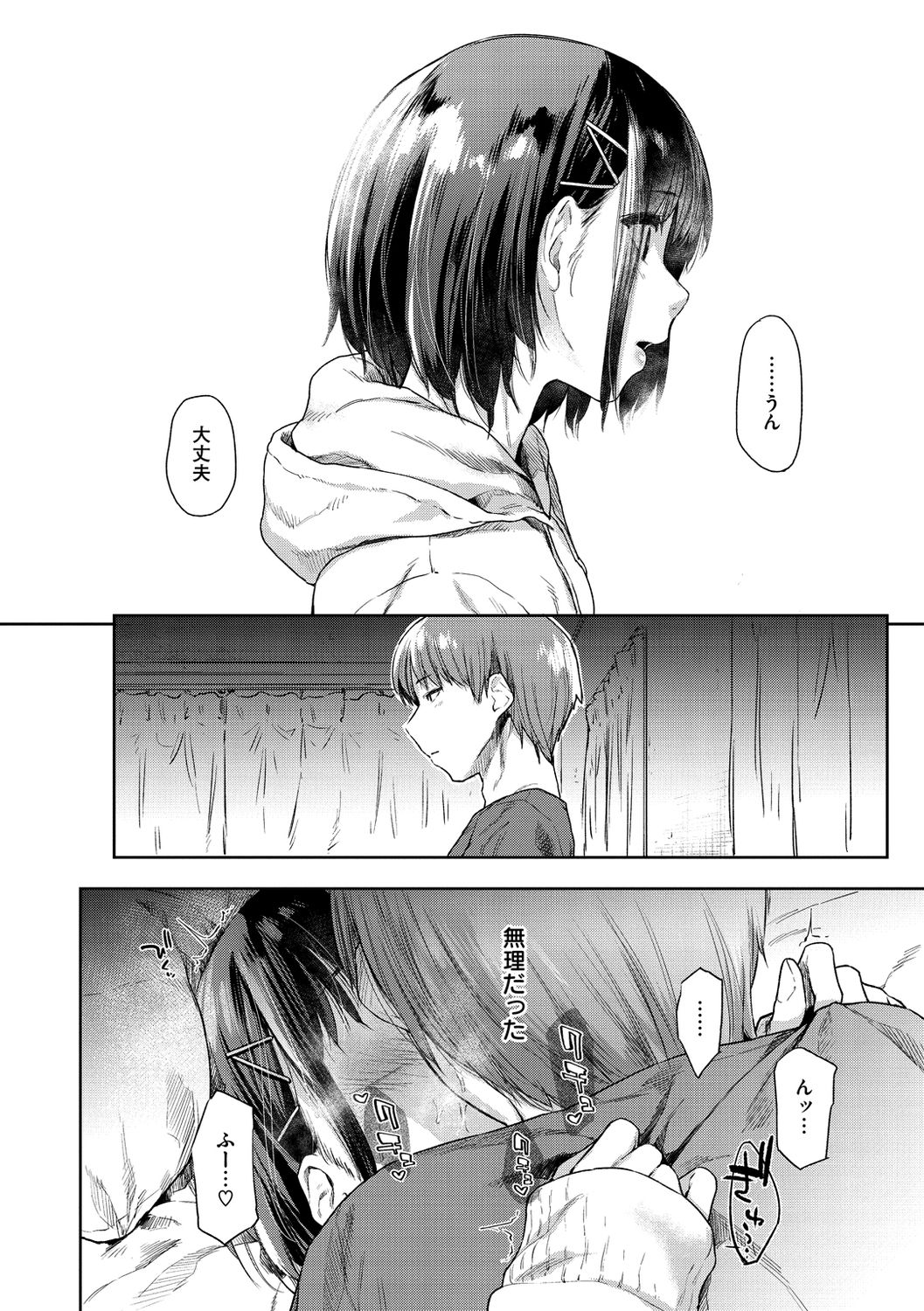 Himitsu no Tsubomi - Page 64