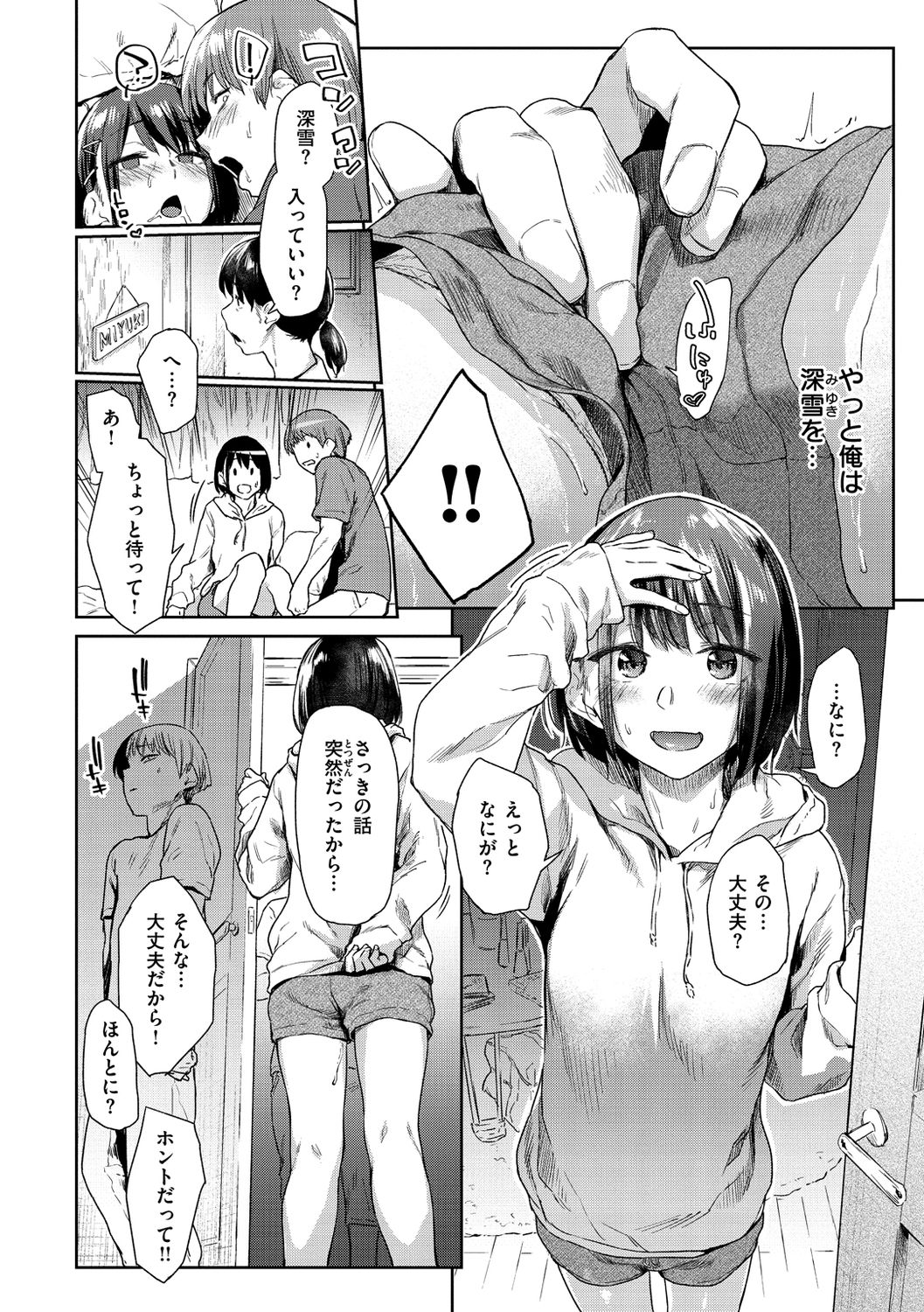Himitsu no Tsubomi - Page 66