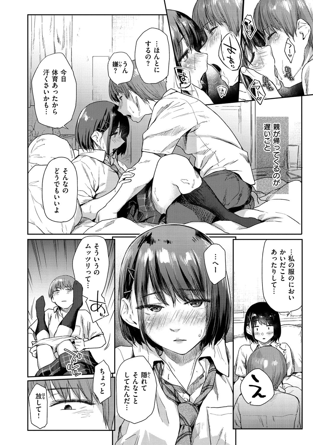 Himitsu no Tsubomi - Page 68
