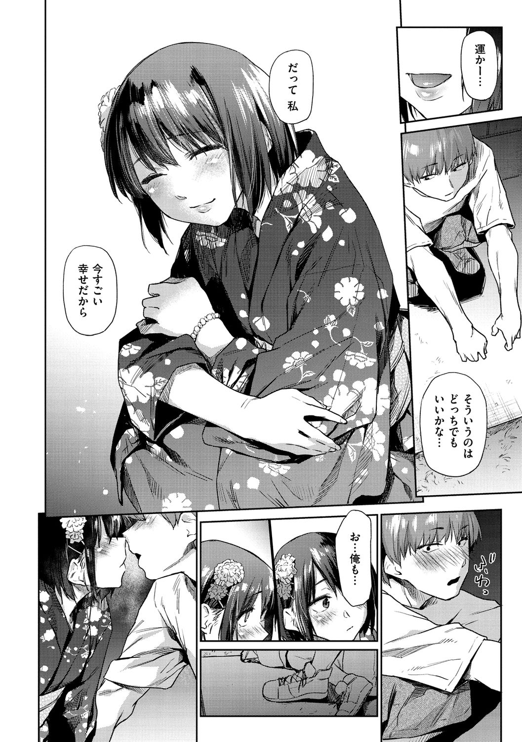 Himitsu no Tsubomi - Page 90