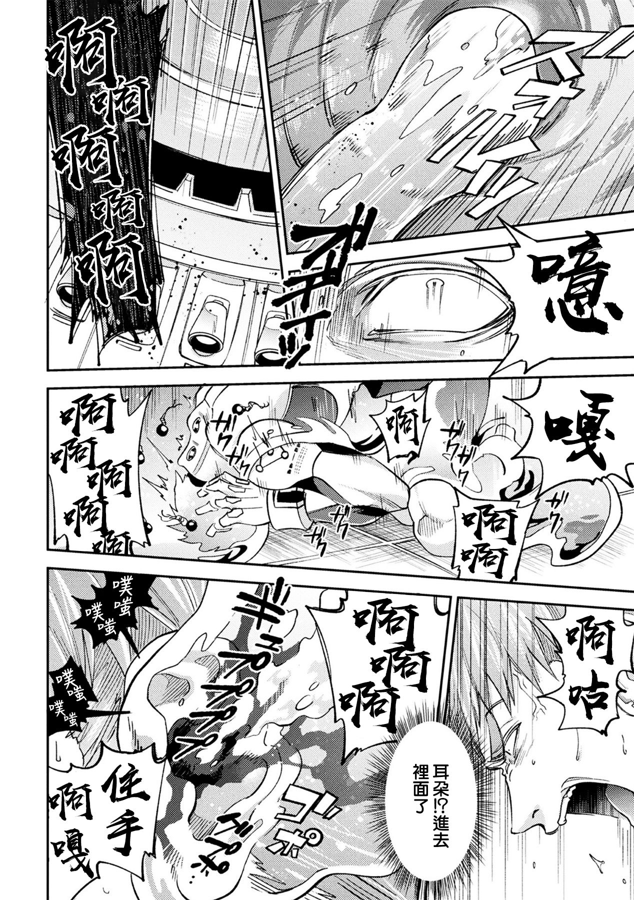 brainHacker Slime x Noukan x Kyousei Zecchou | brainHacker 史莱姆×脑奸×强制绝顶 Ch.1 - Page 10