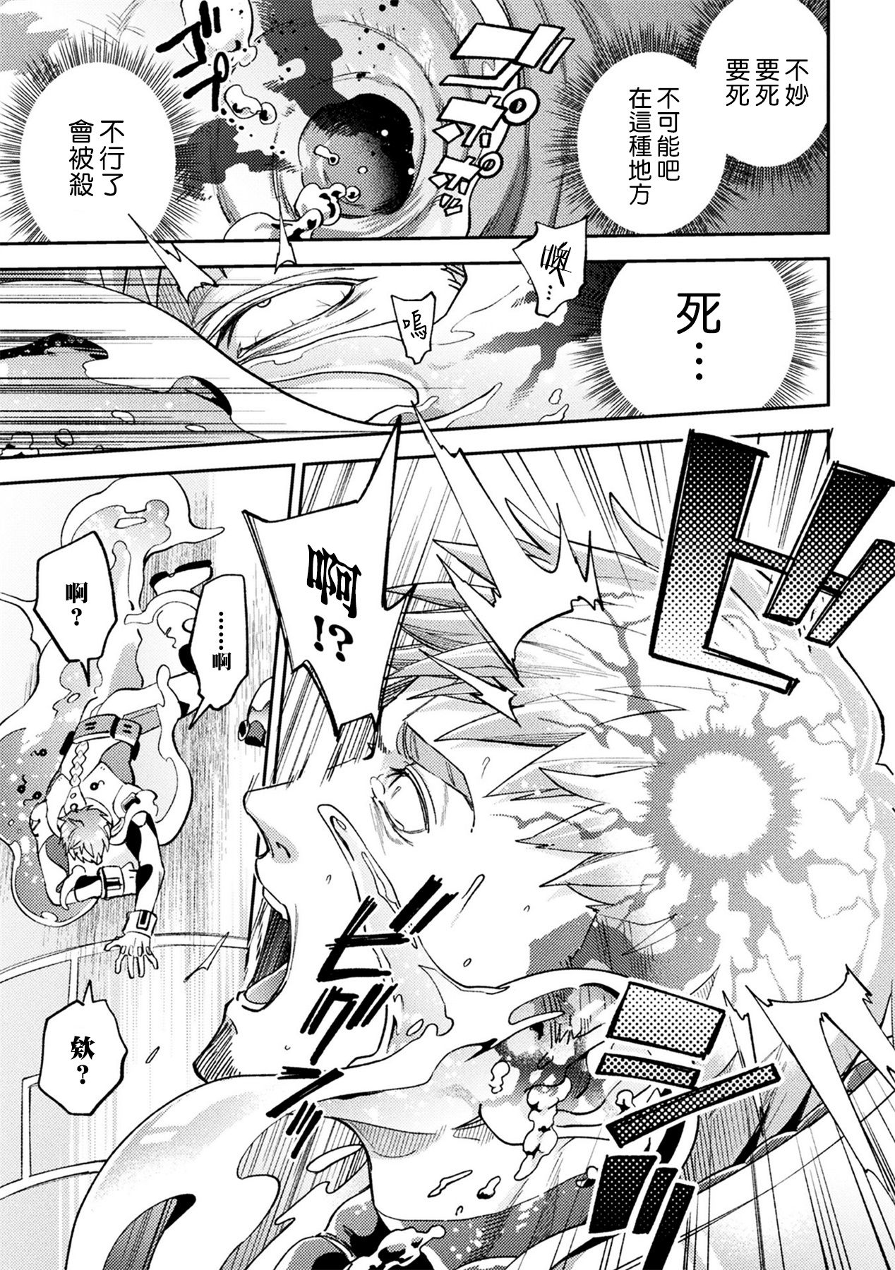 brainHacker Slime x Noukan x Kyousei Zecchou | brainHacker 史莱姆×脑奸×强制绝顶 Ch.1 - Page 11