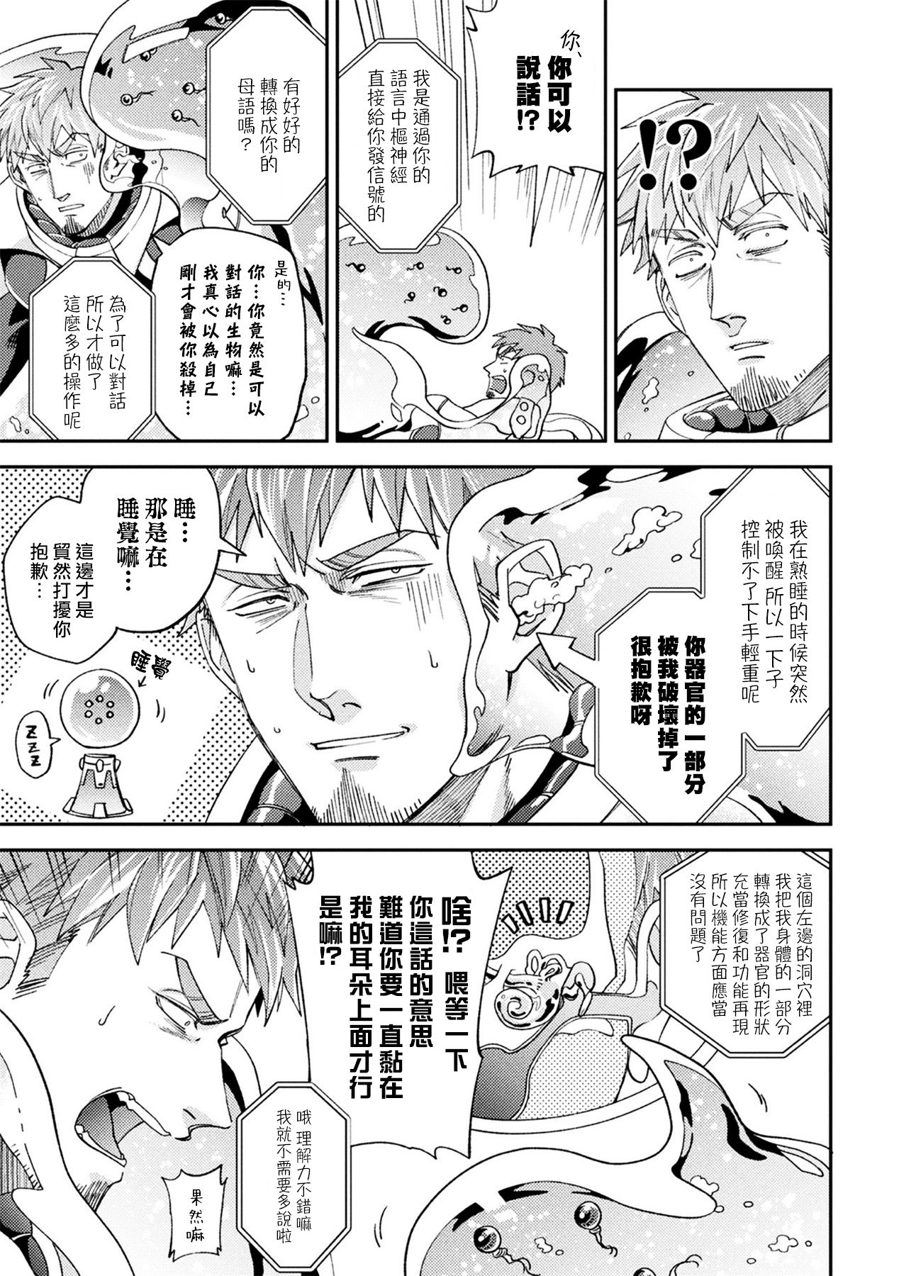 brainHacker Slime x Noukan x Kyousei Zecchou | brainHacker 史莱姆×脑奸×强制绝顶 Ch.1 - Page 31