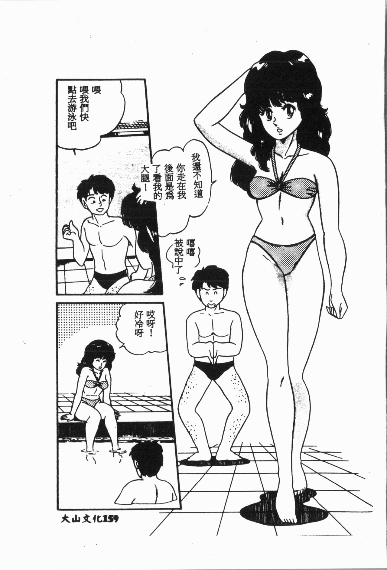 -Jigyaku Shoujo Vol.6 - Page 160