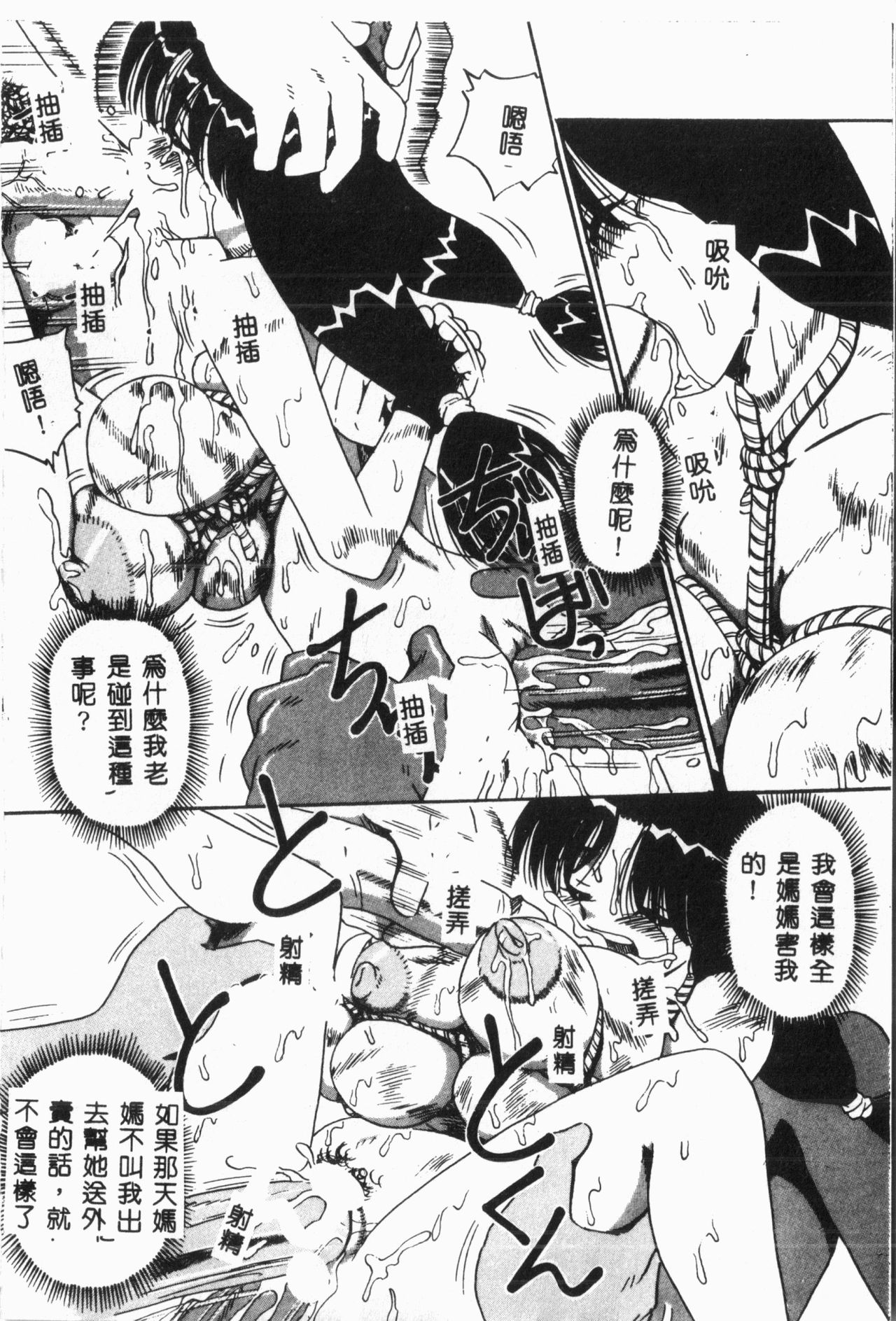 -Jigyaku Shoujo Vol.6 - Page 19