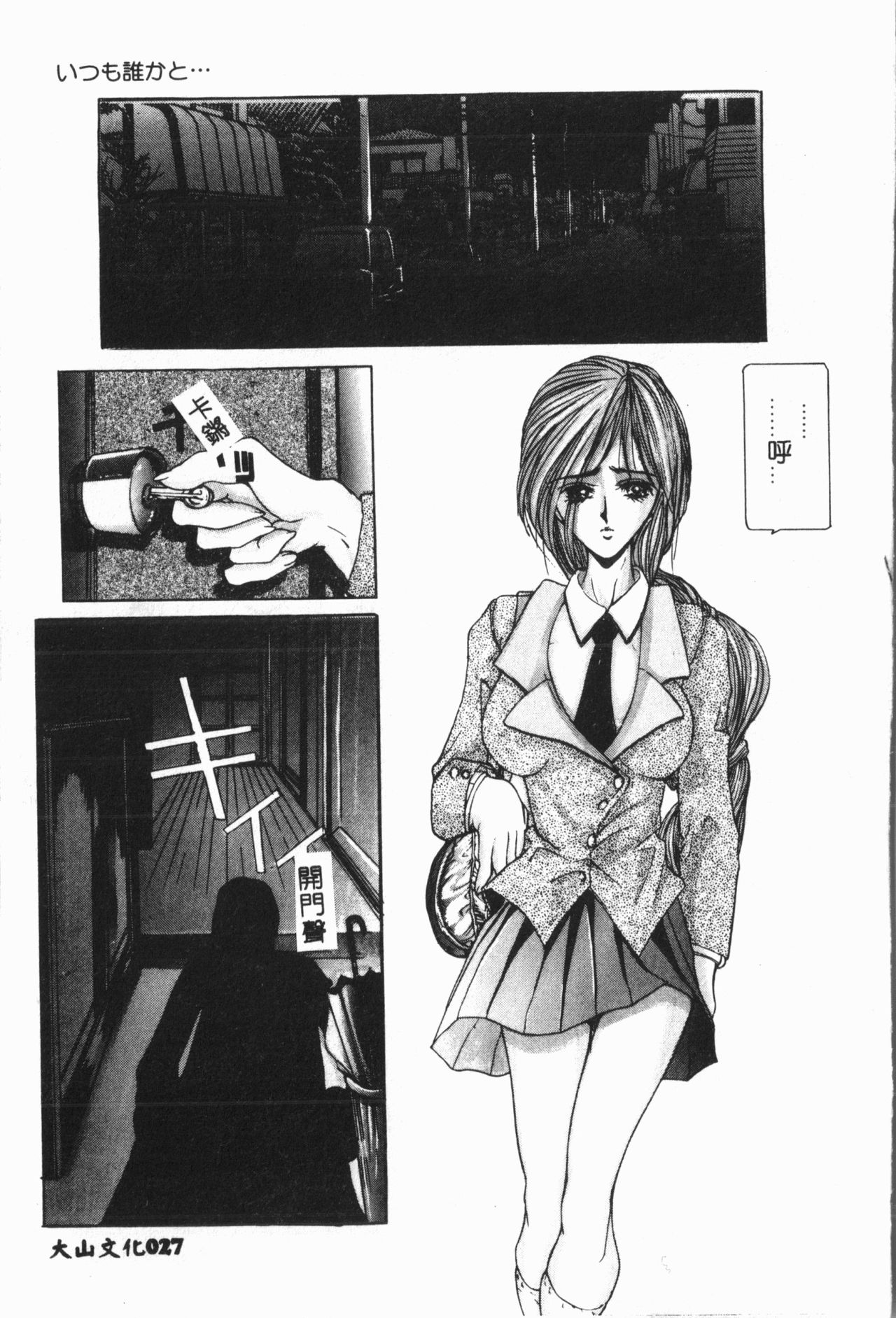 -Jigyaku Shoujo Vol.6 - Page 28