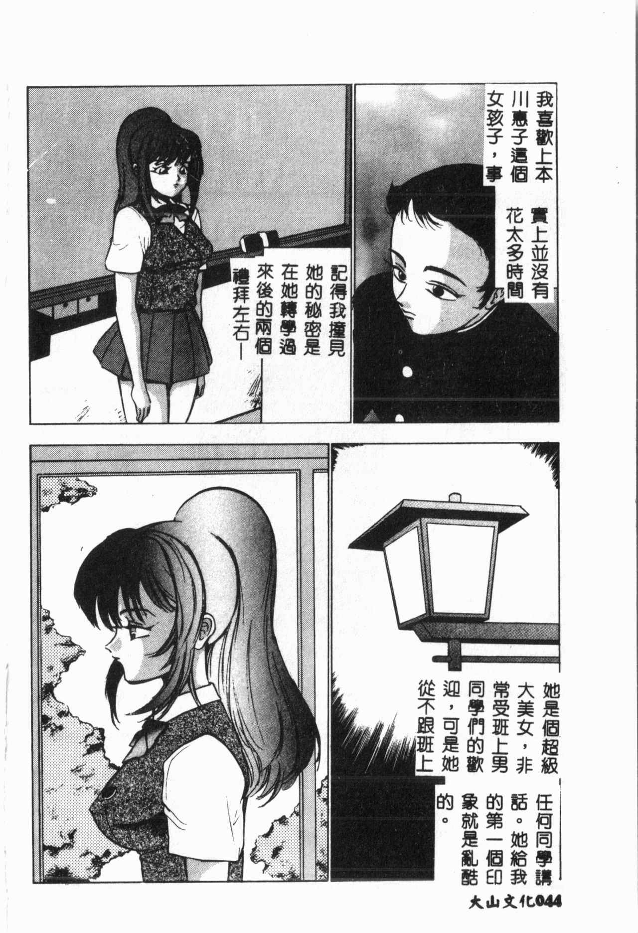 -Jigyaku Shoujo Vol.6 - Page 45