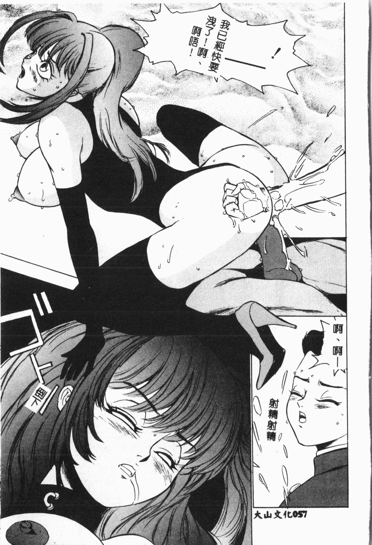 -Jigyaku Shoujo Vol.6 - Page 58