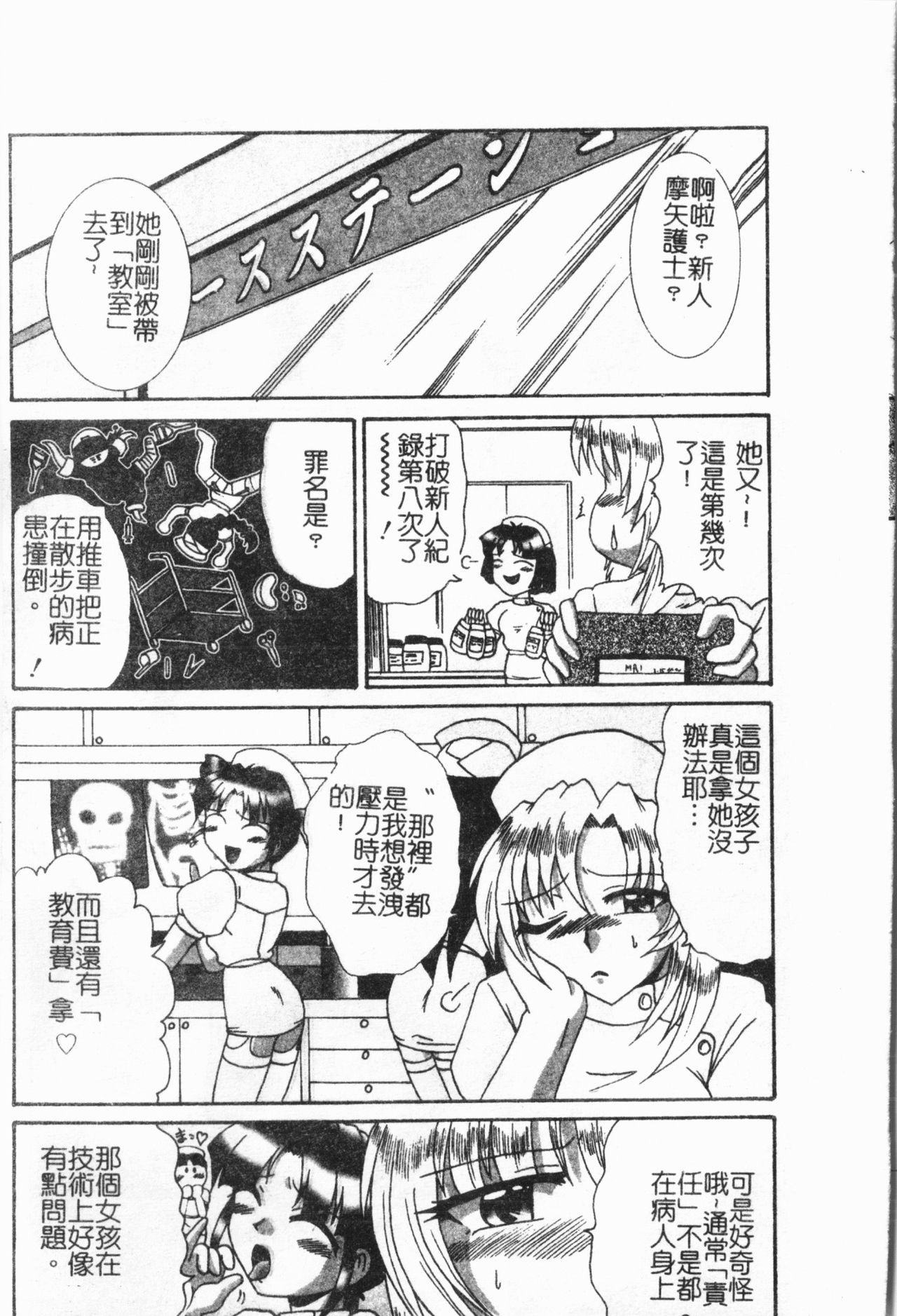-Fucking body Check book - Page 106