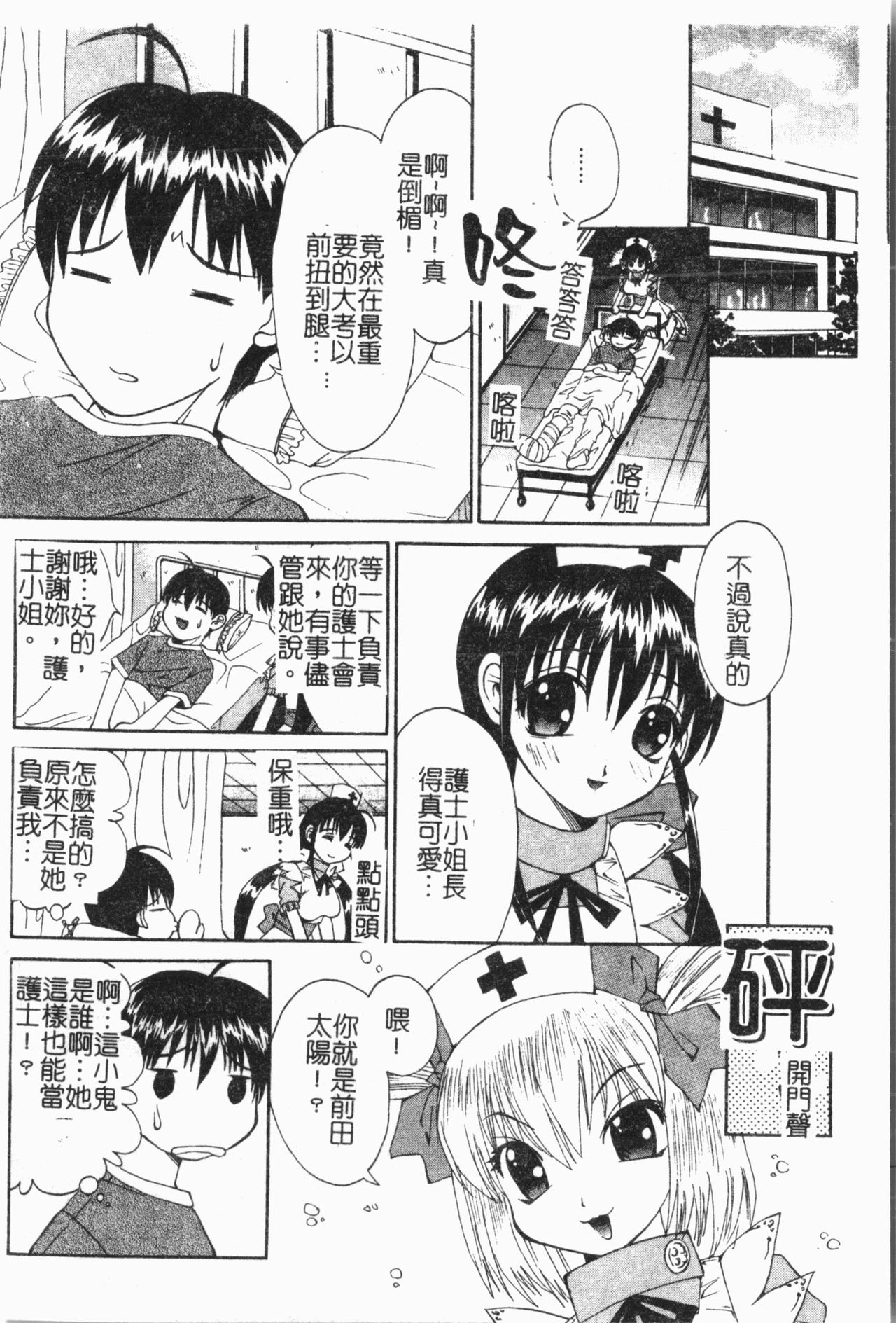 -Fucking body Check book - Page 121