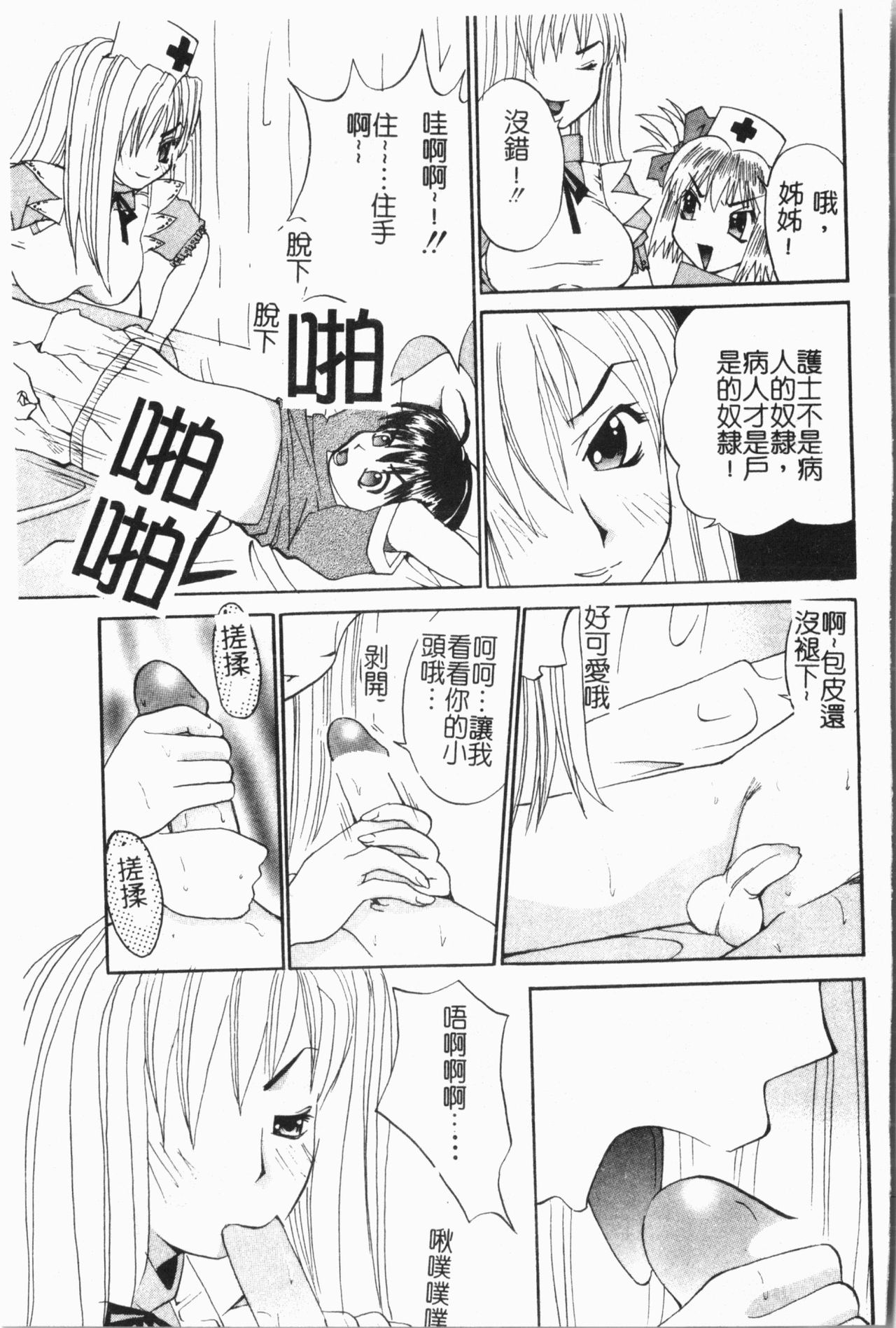 -Fucking body Check book - Page 124