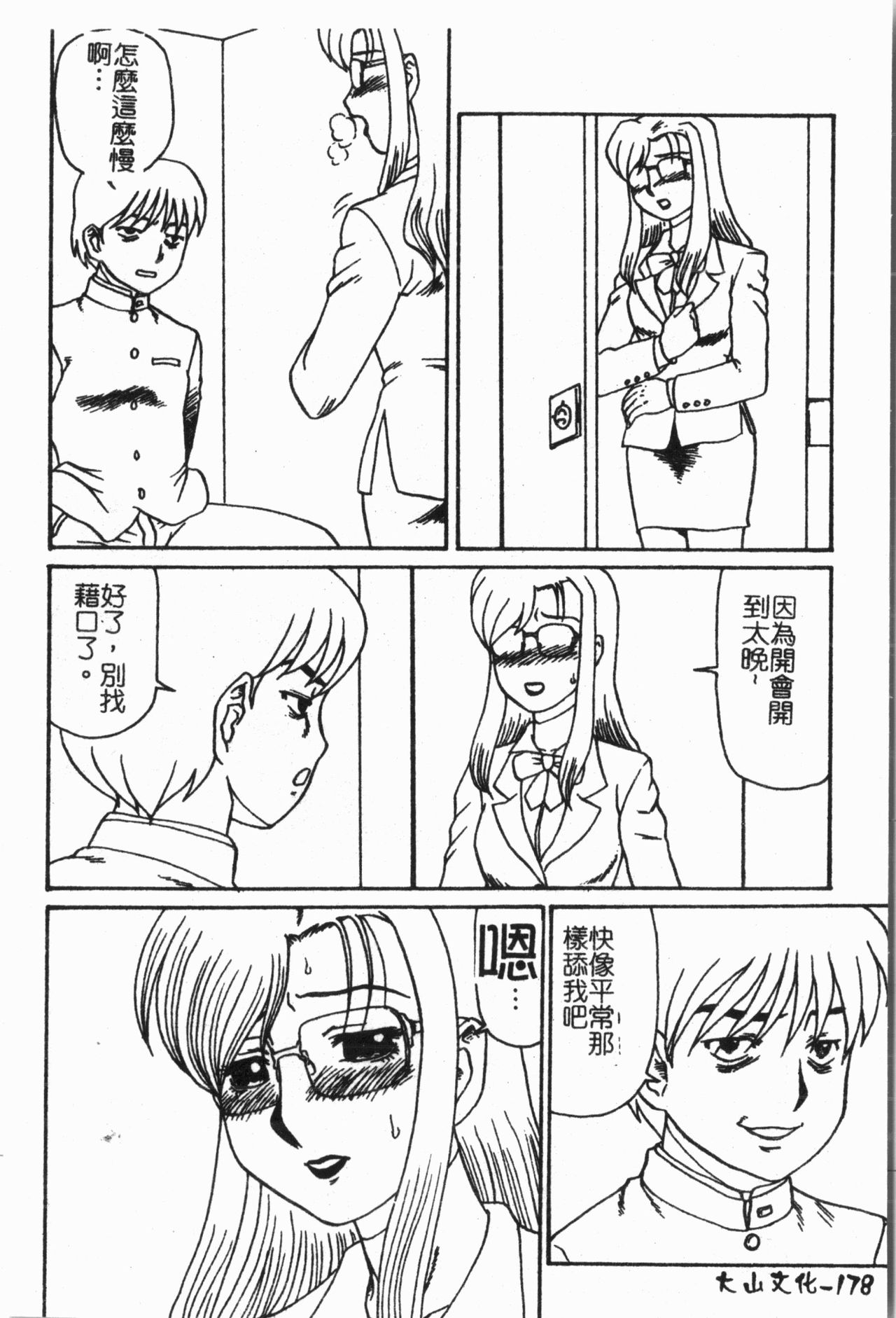 -Fucking body Check book - Page 179