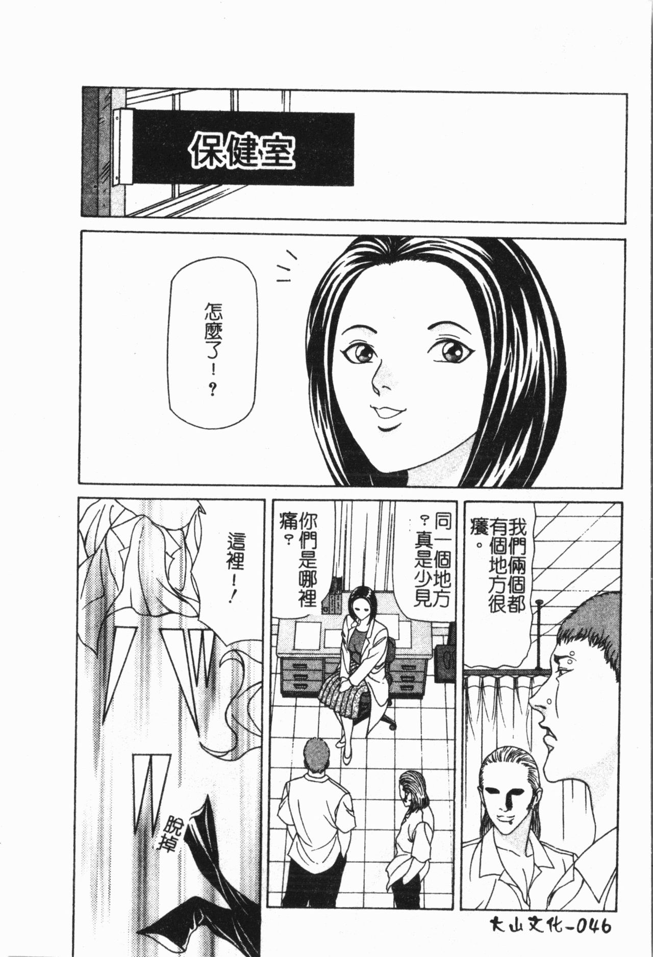 -Fucking body Check book - Page 47